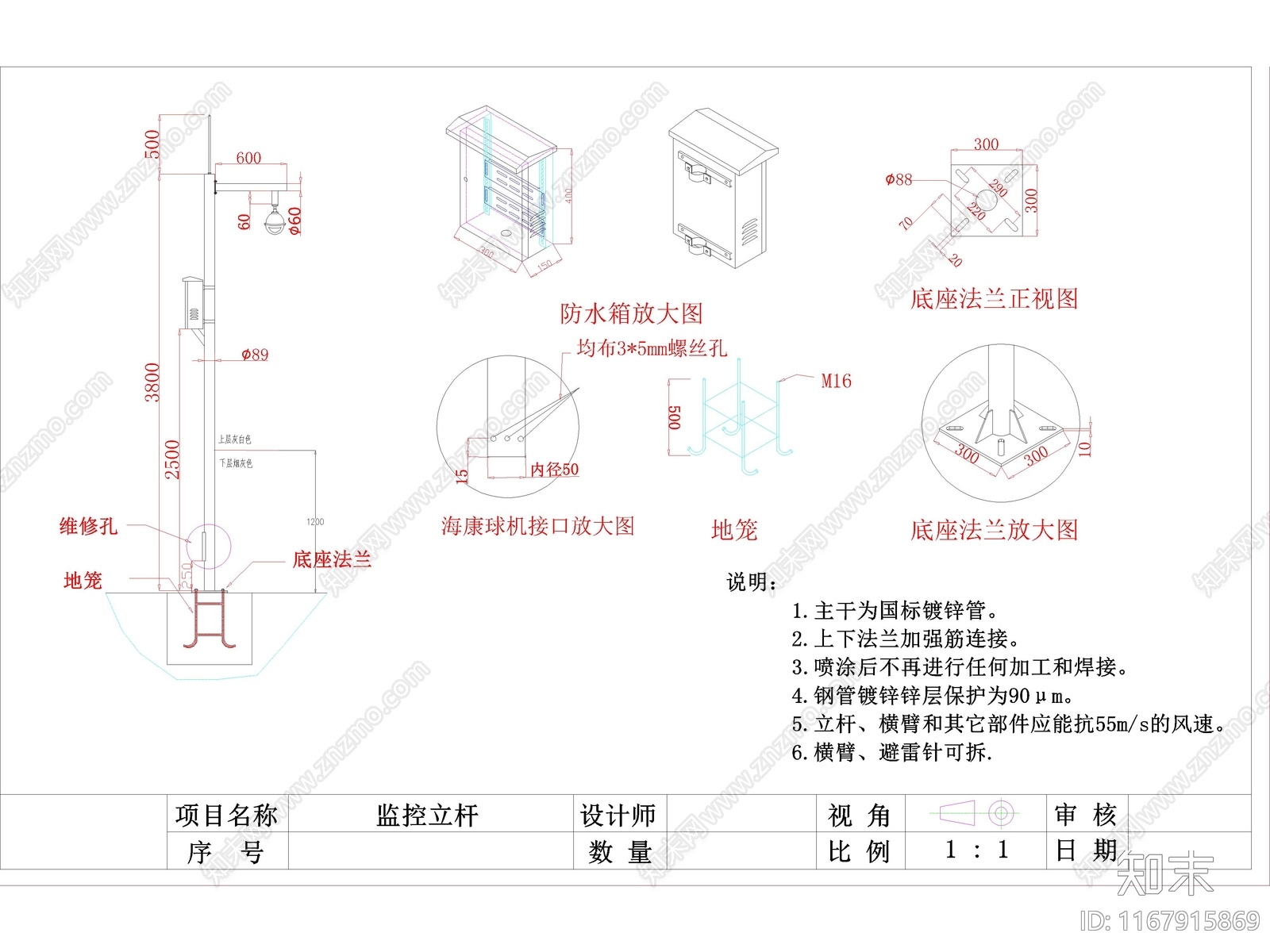 监控施工图下载【ID:1167915869】
