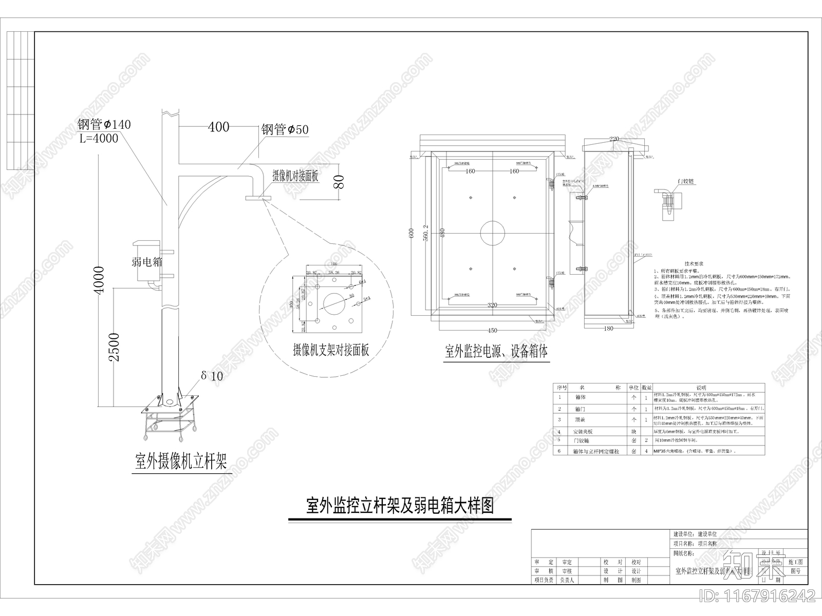 监控施工图下载【ID:1167916242】