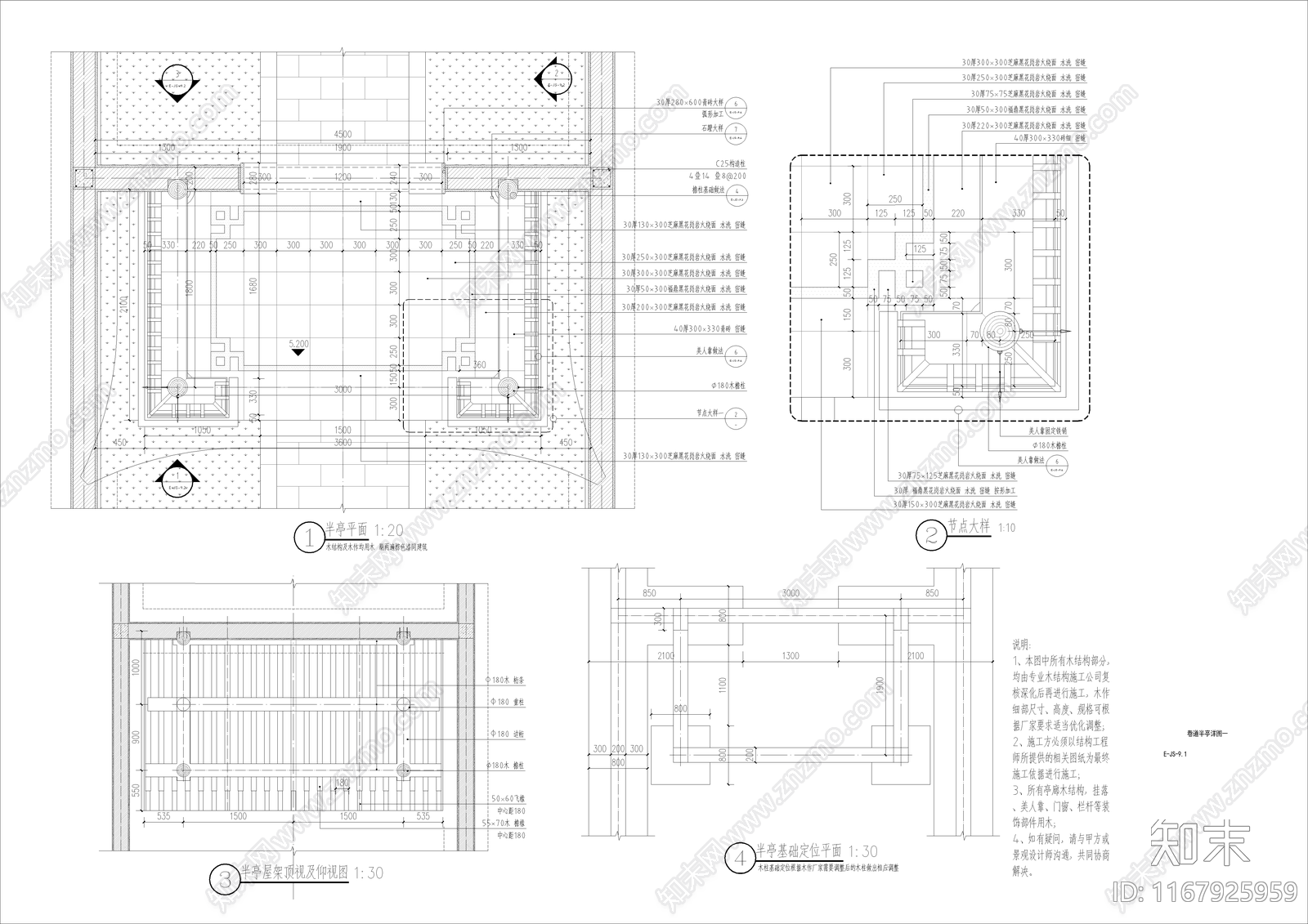 中式亭子cad施工图下载【ID:1167925959】