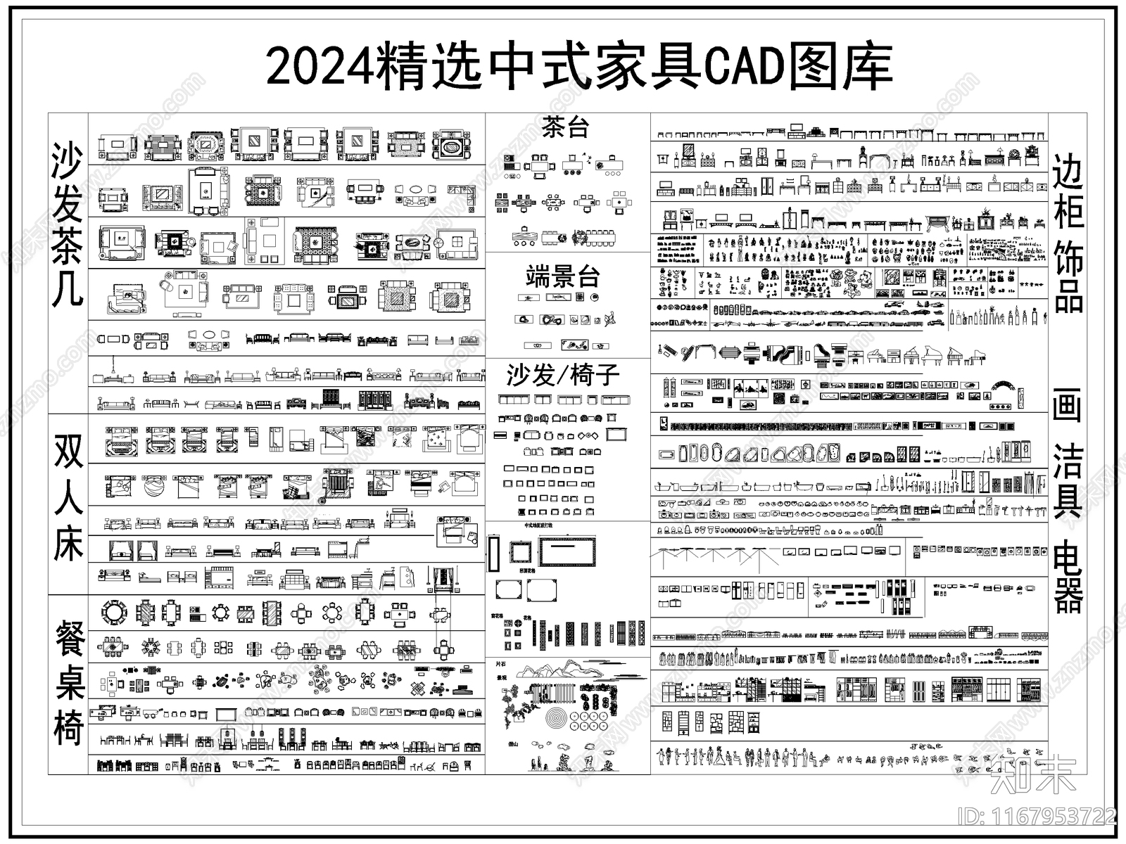 中式综合家具图库施工图下载【ID:1167953722】