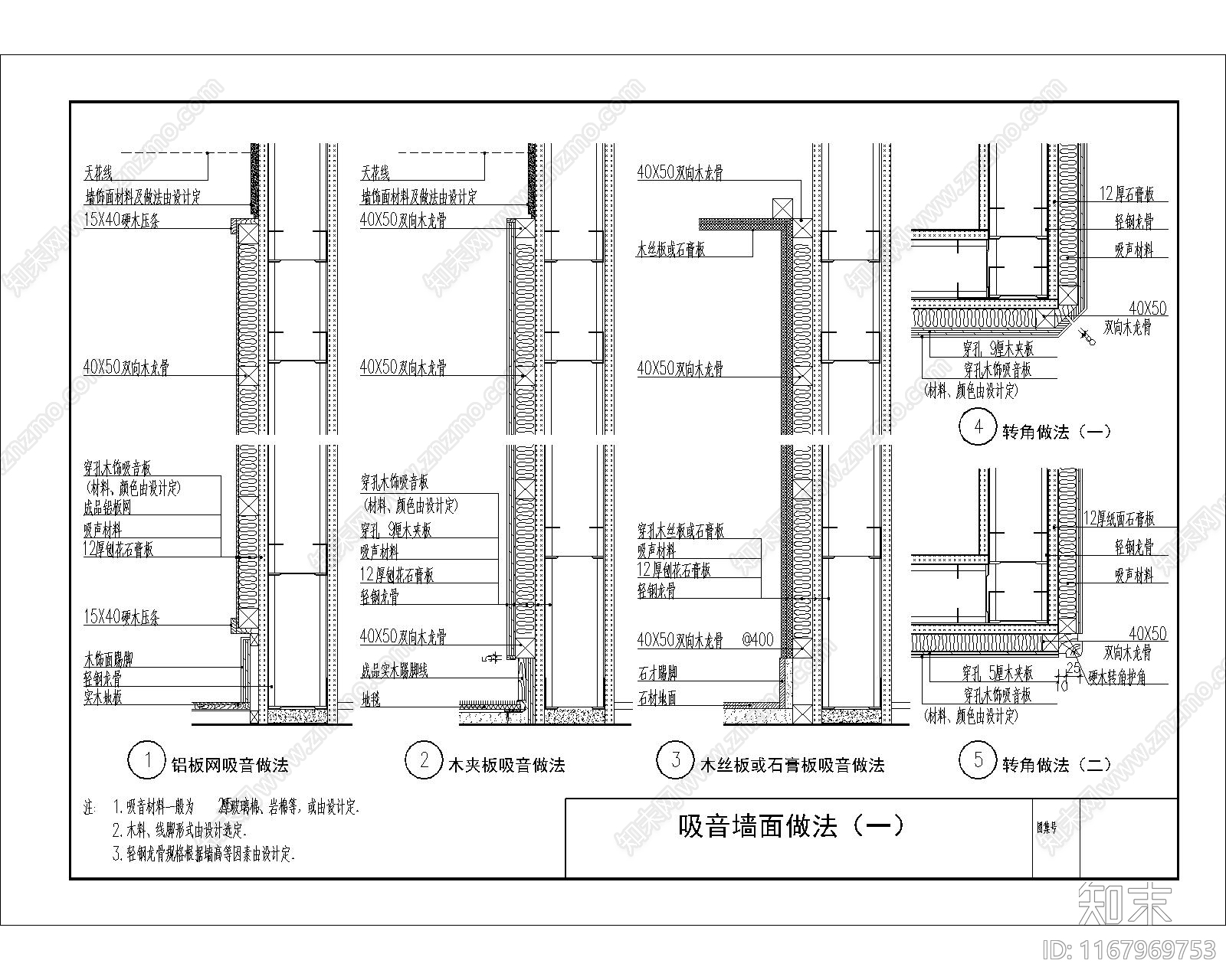 现代墙面节点cad施工图下载【ID:1167969753】