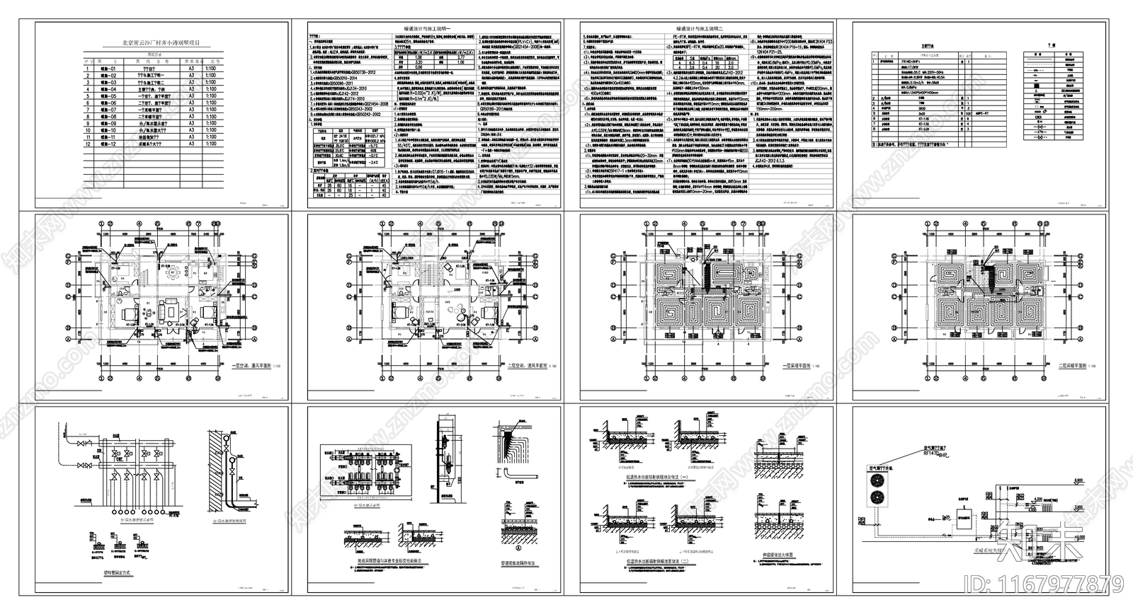 暖通图施工图下载【ID:1167977879】