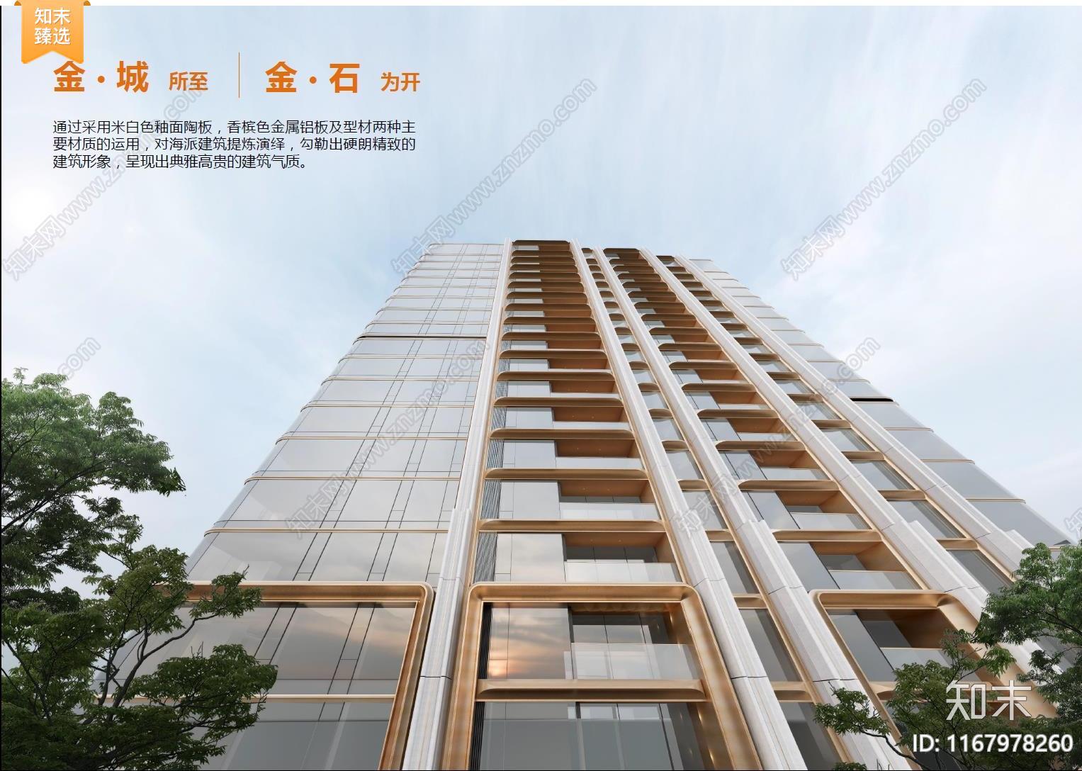 现代轻奢小区建筑下载【ID:1167978260】