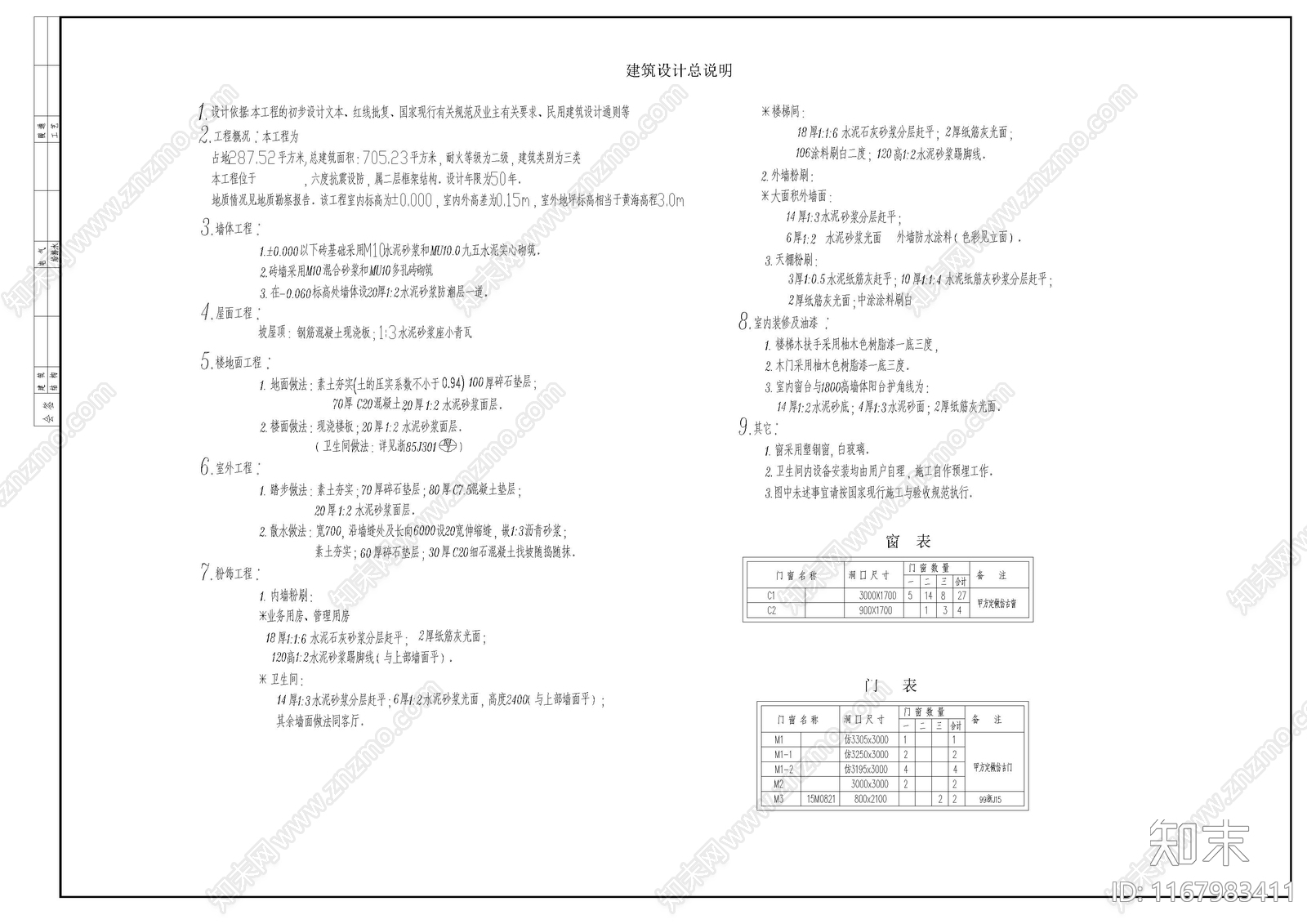 中式其他商业建筑施工图下载【ID:1167983411】