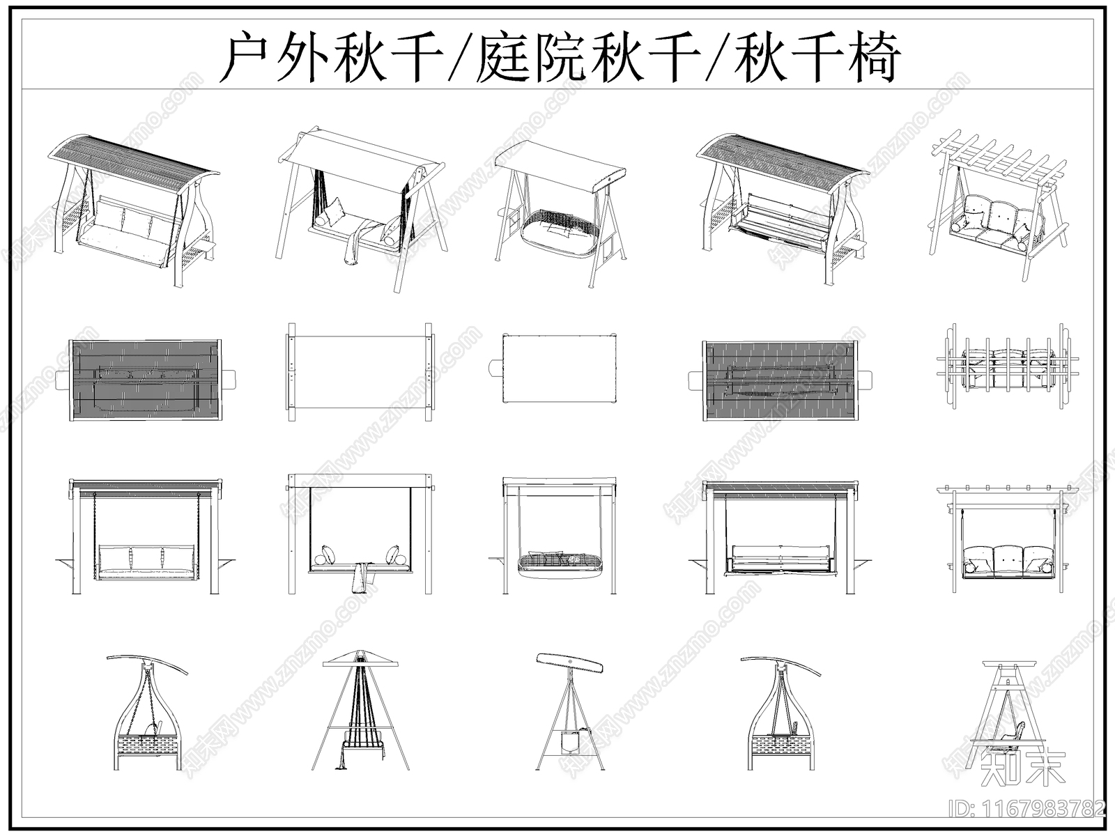 最新户外庭院秋千椅吊椅摇椅座椅CAD图库施工图下载【ID:1167983782】