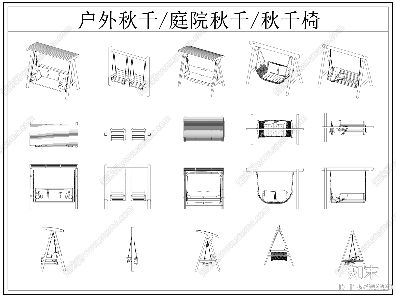 最新户外庭院秋千椅吊椅摇椅座椅CAD图库施工图下载【ID:1167983830】