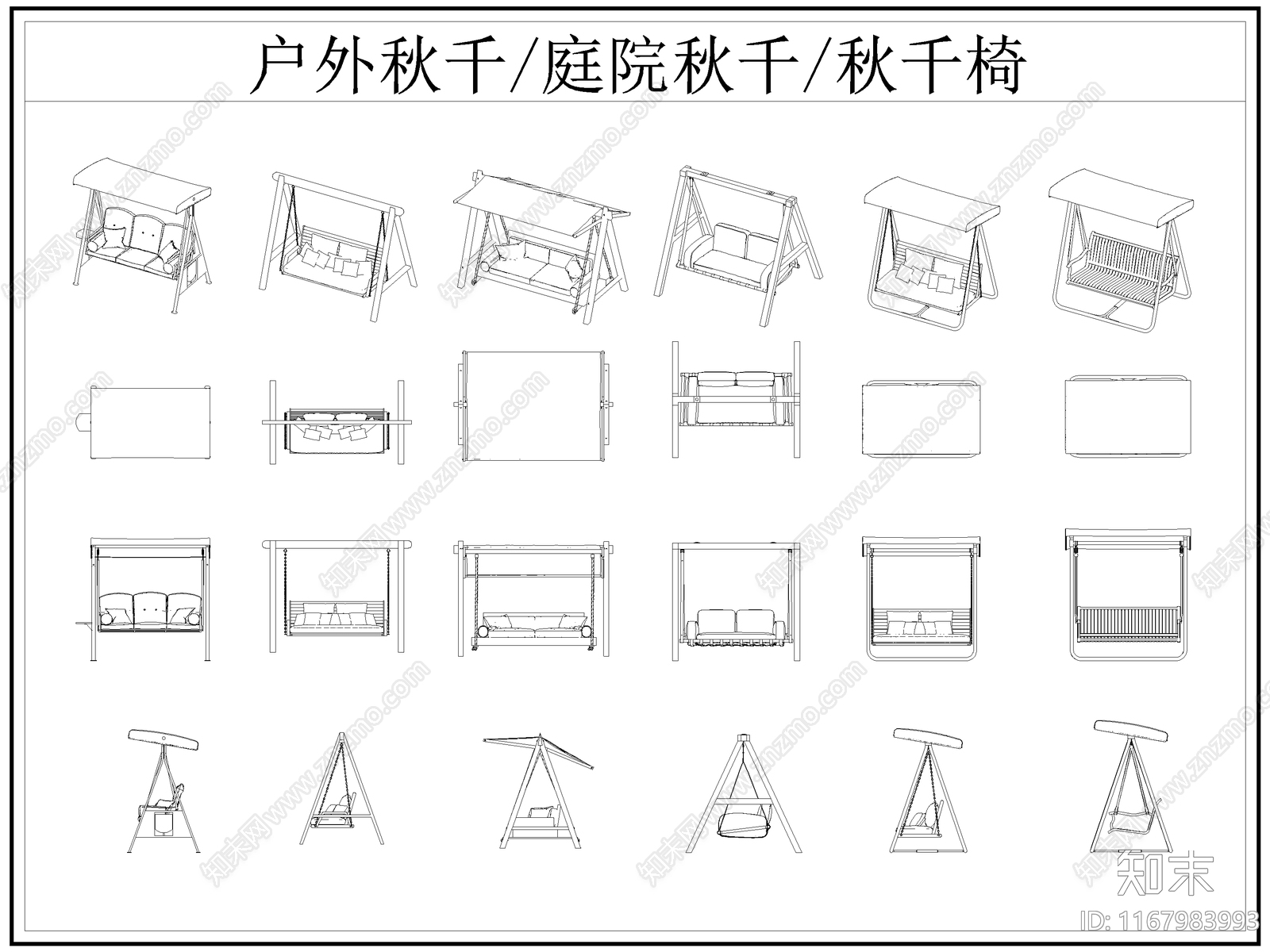 最新户外庭院秋千椅吊椅摇椅座椅CAD图库施工图下载【ID:1167983993】