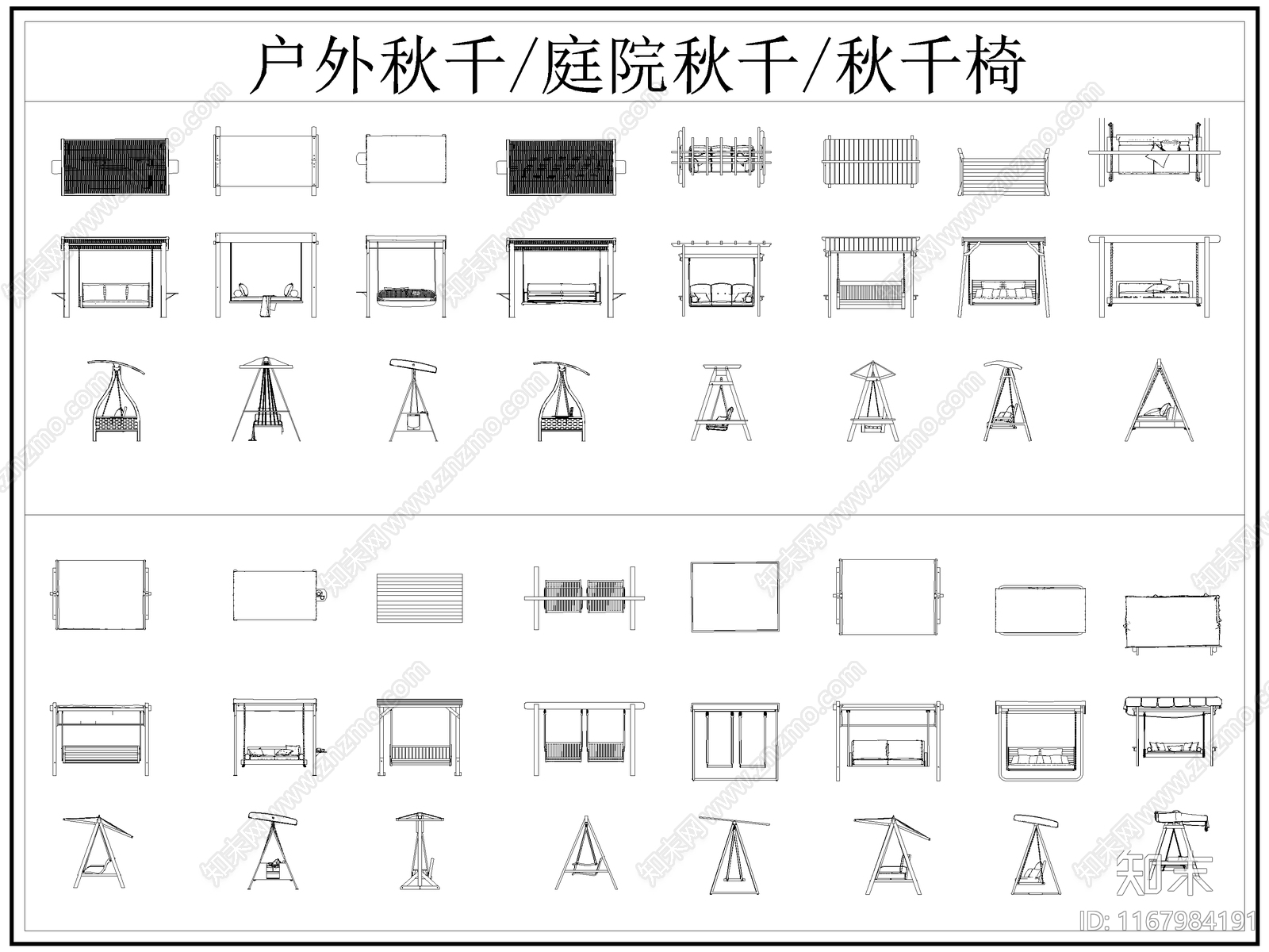 最新户外庭院秋千椅吊椅摇椅座椅CAD图库施工图下载【ID:1167984191】