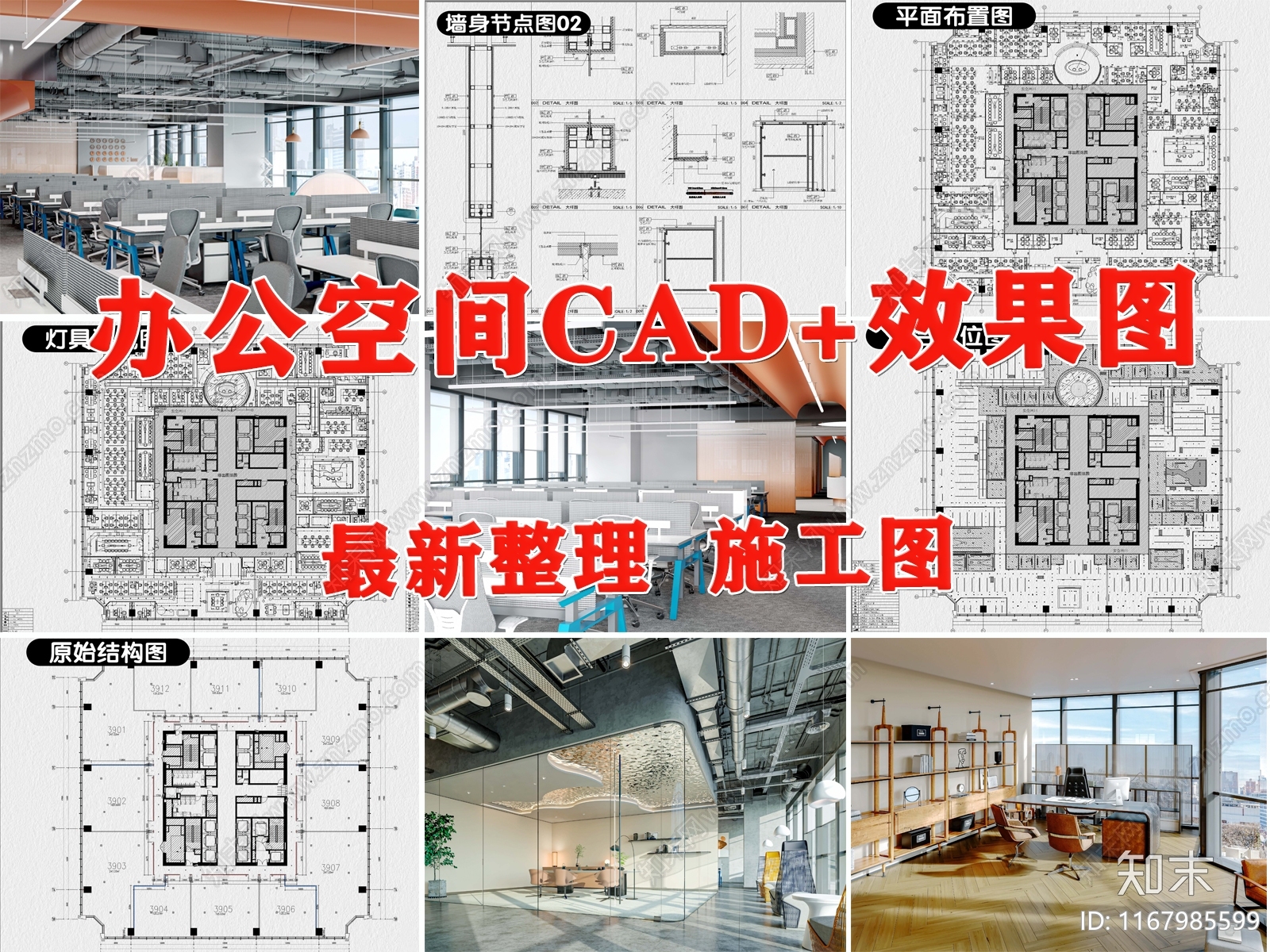 现代整体办公空间cad施工图下载【ID:1167985599】