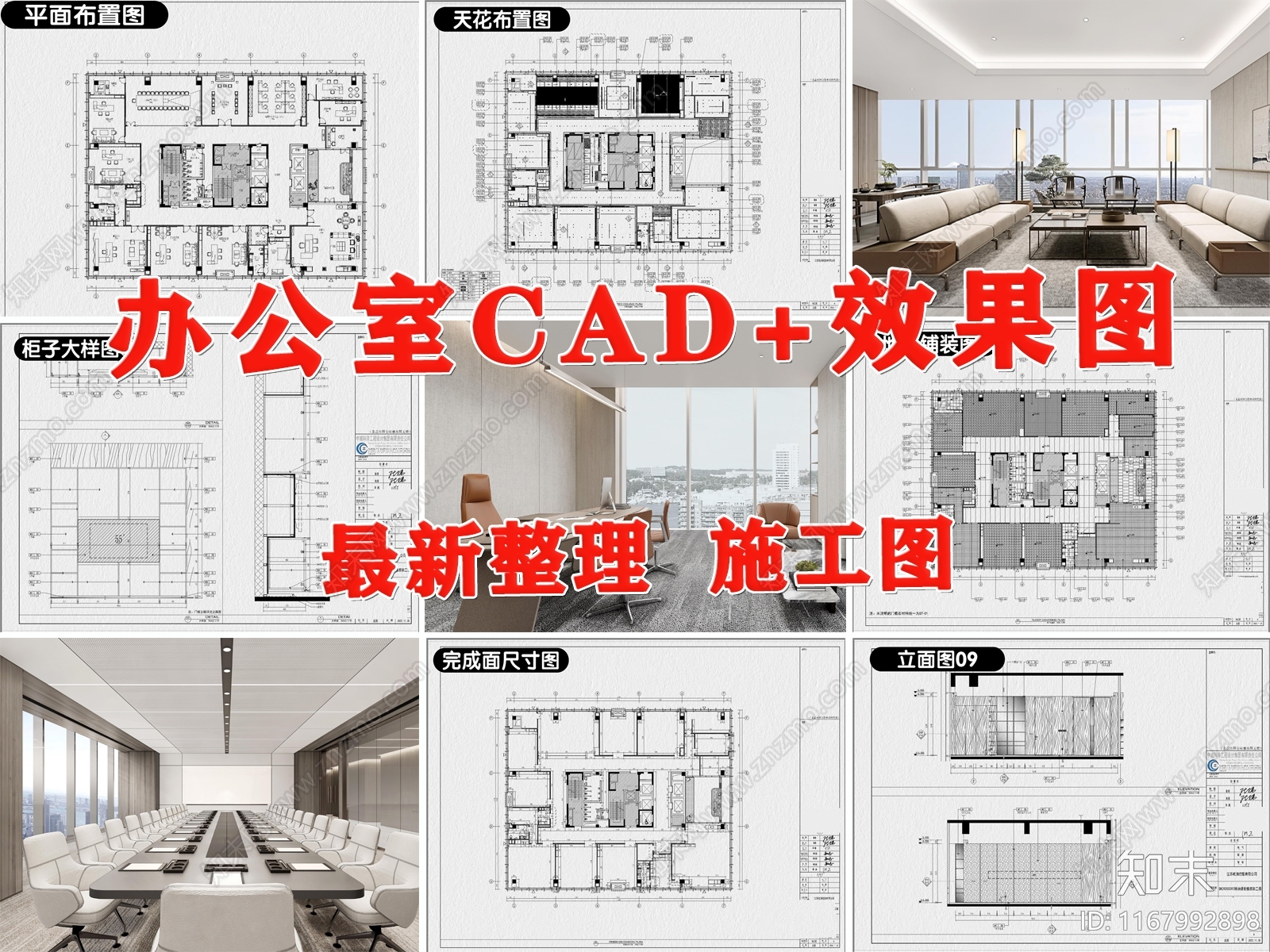 现代整体办公空间cad施工图下载【ID:1167992898】