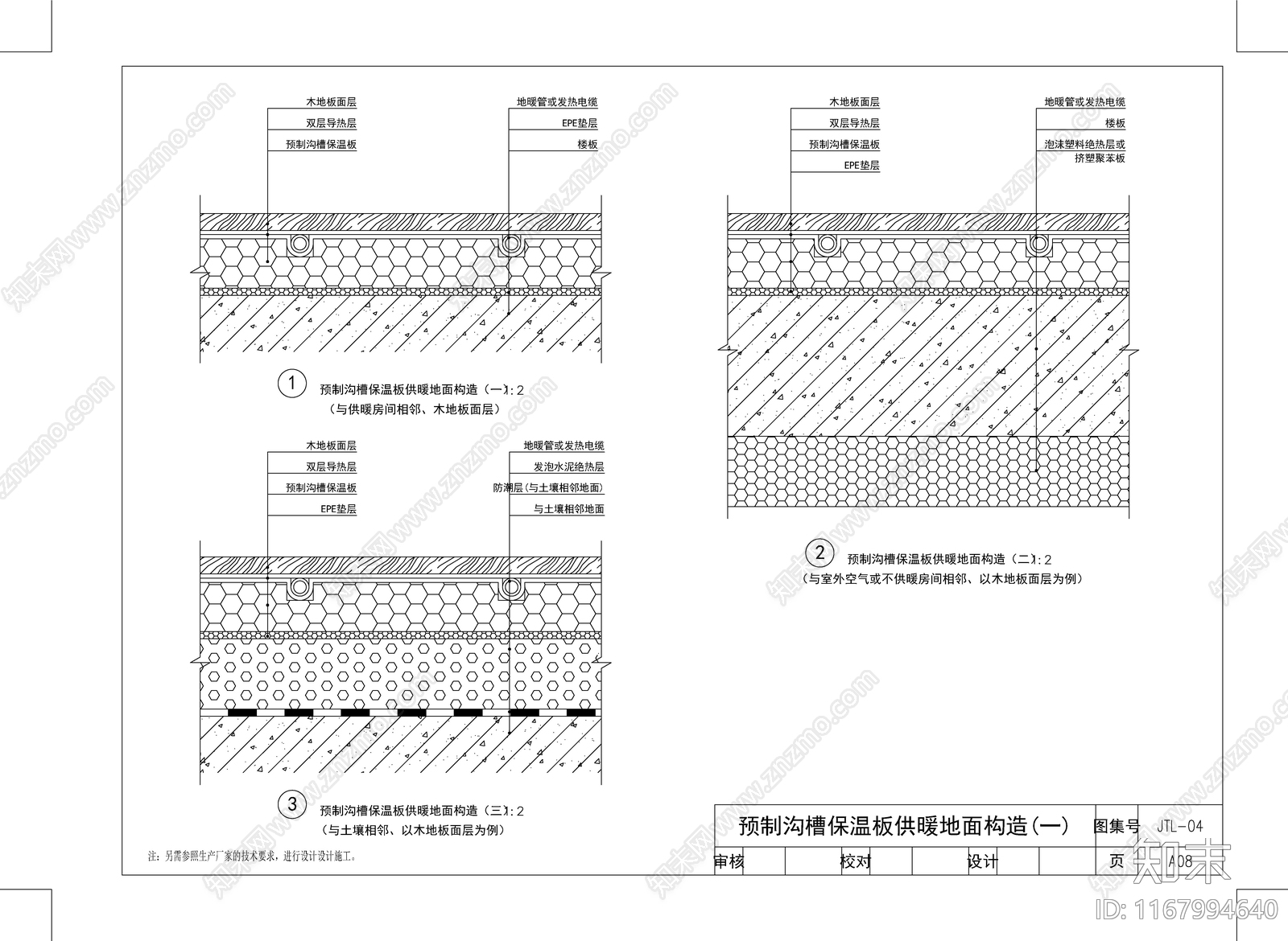 现代新中式地面节点cad施工图下载【ID:1167994640】