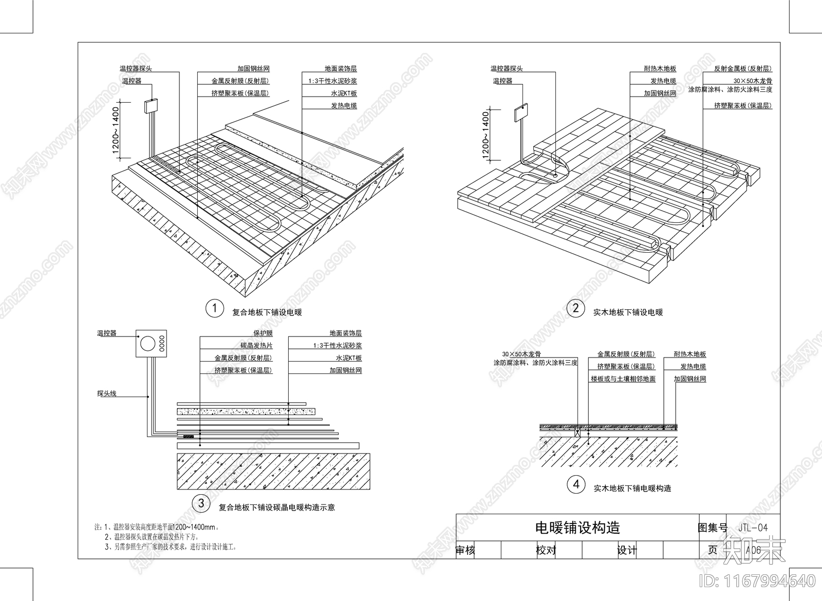 现代新中式地面节点cad施工图下载【ID:1167994640】