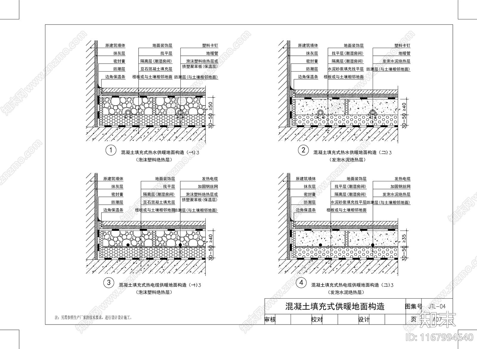 现代新中式地面节点cad施工图下载【ID:1167994640】