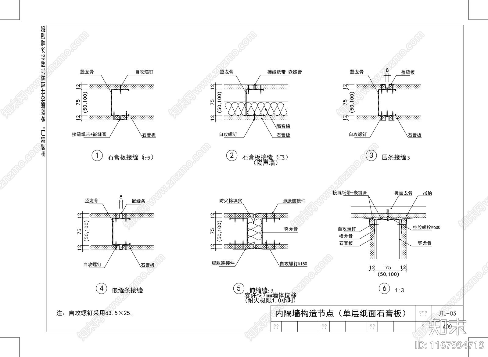 现代墙面节点cad施工图下载【ID:1167994719】