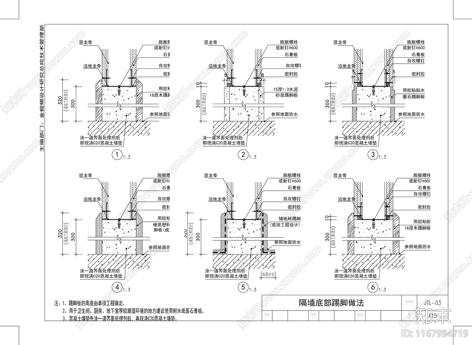 现代墙面节点cad施工图下载【ID:1167994719】