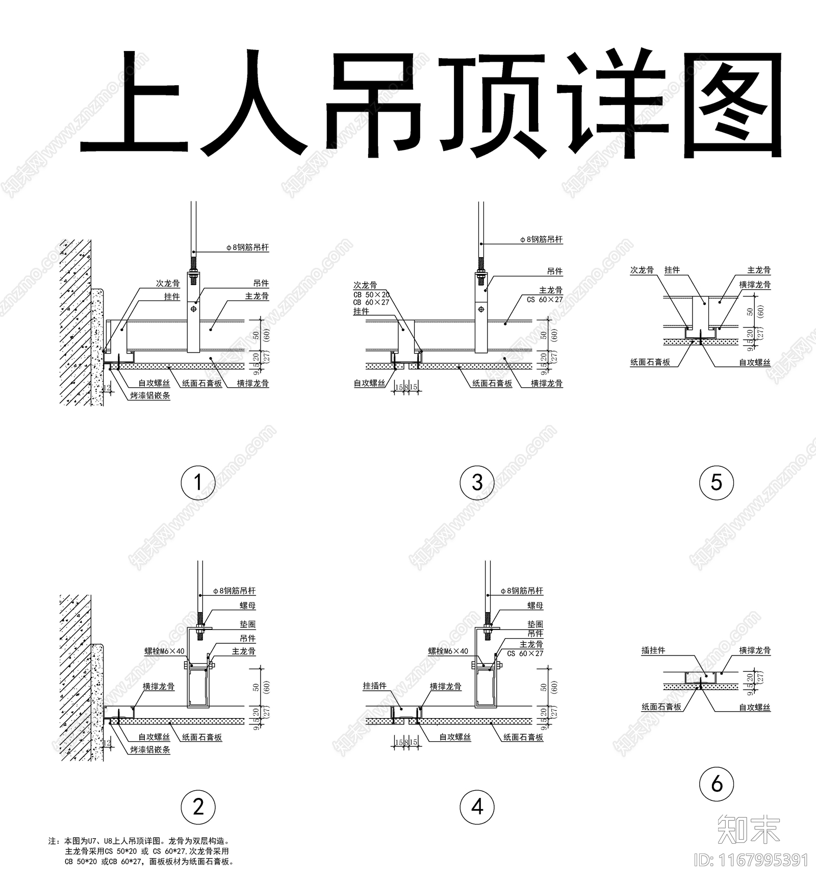 现代吊顶节点施工图下载【ID:1167995391】