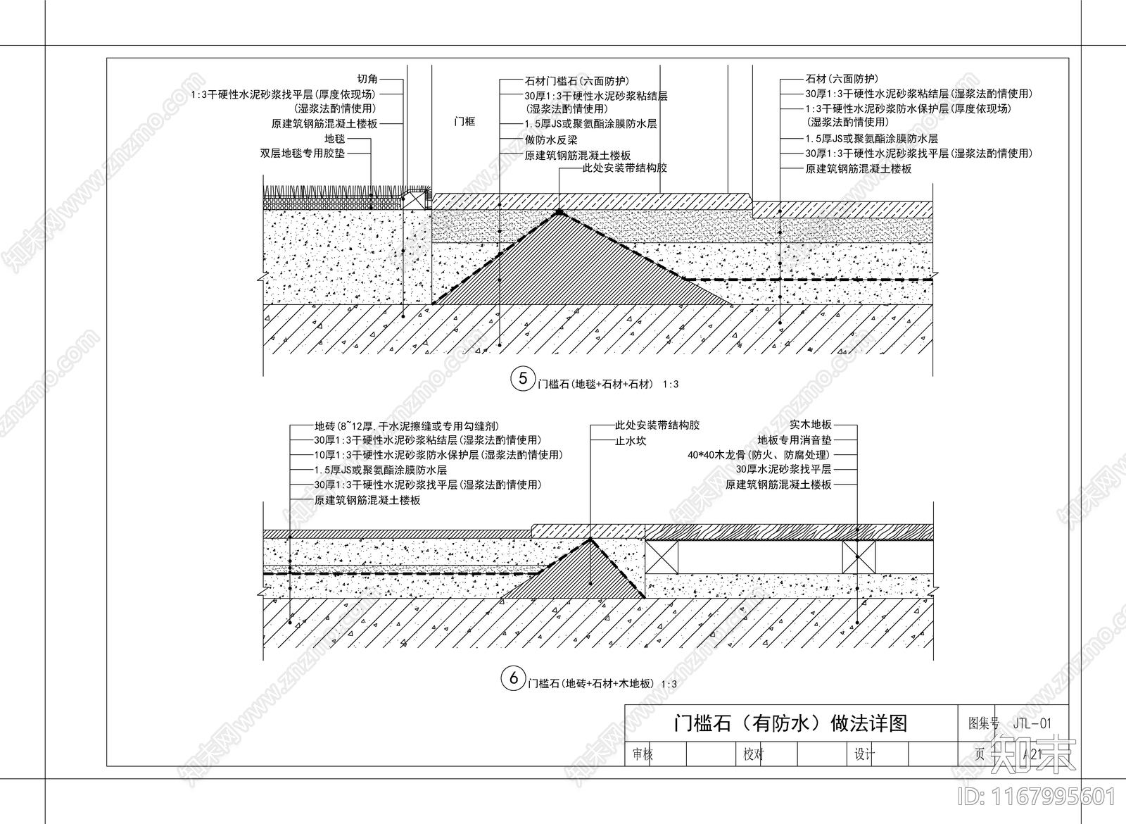 现代地面节点cad施工图下载【ID:1167995601】