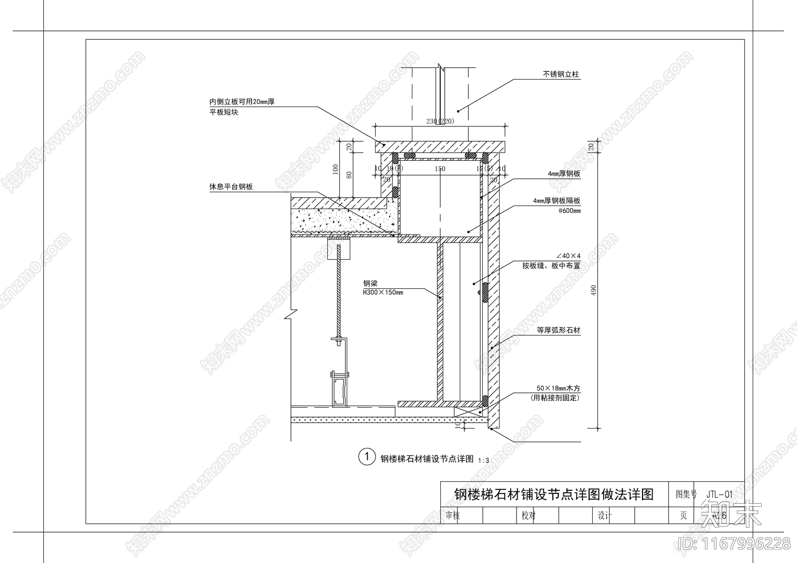 现代楼梯节点施工图下载【ID:1167996228】