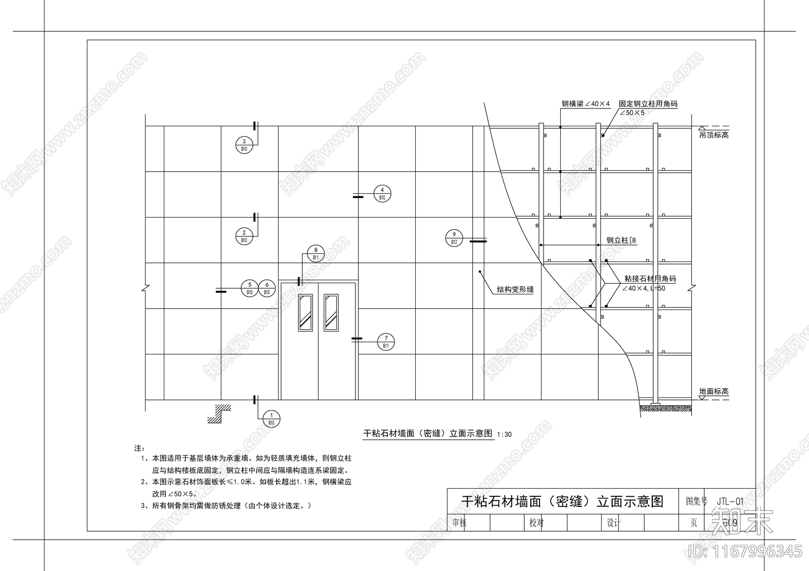 现代墙面节点cad施工图下载【ID:1167996345】