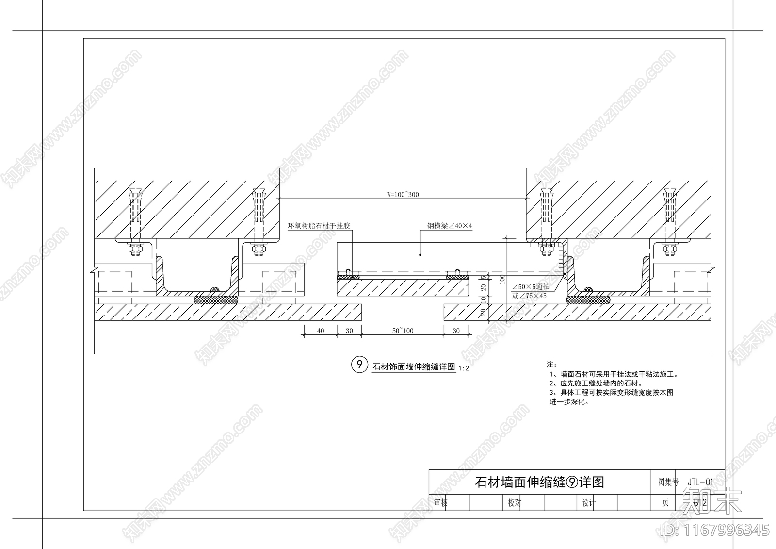 现代墙面节点cad施工图下载【ID:1167996345】