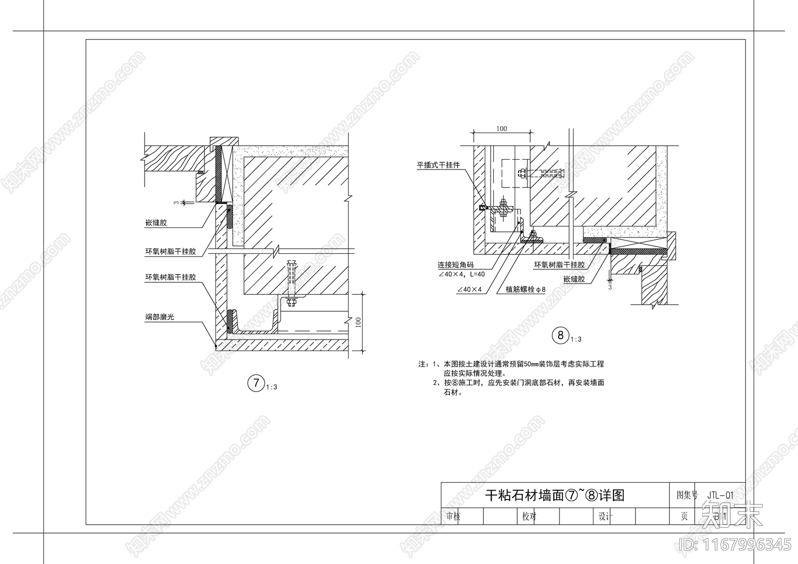 现代墙面节点cad施工图下载【ID:1167996345】