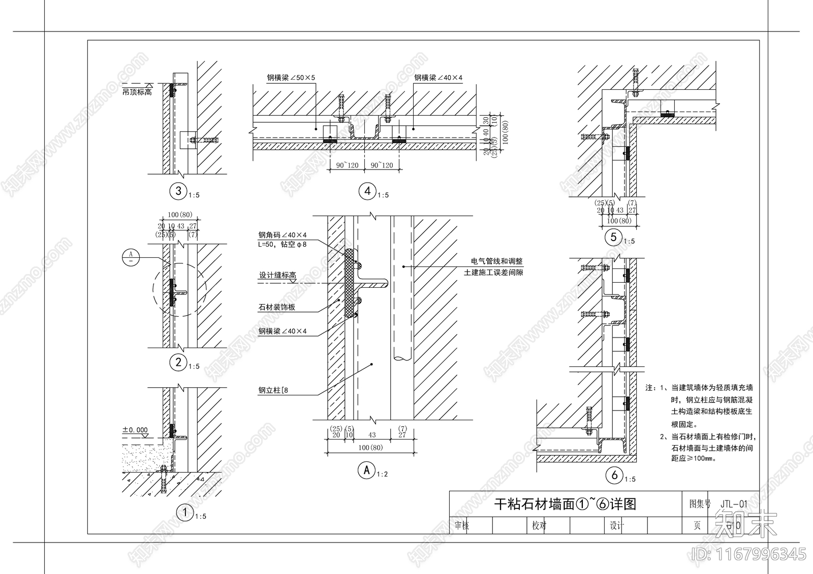 现代墙面节点cad施工图下载【ID:1167996345】