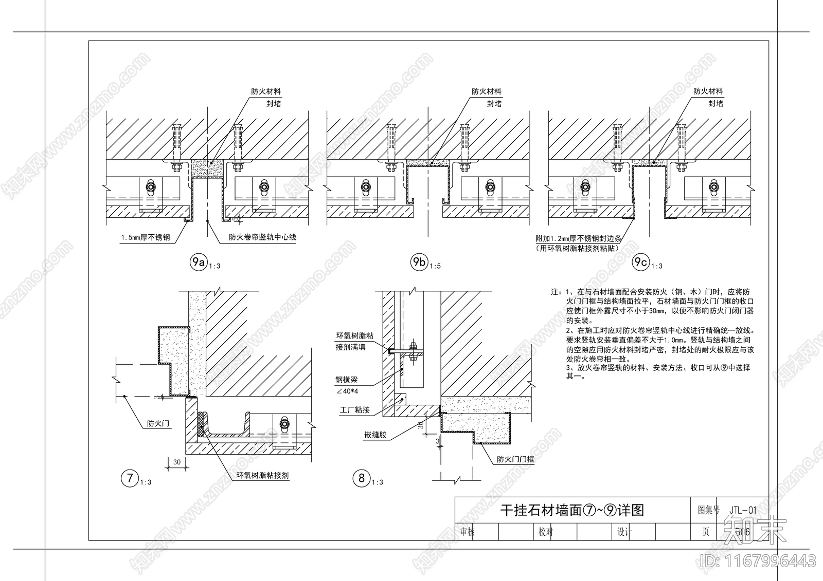 现代墙面节点施工图下载【ID:1167996443】