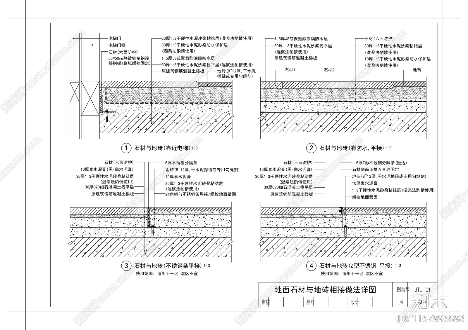 现代地面节点cad施工图下载【ID:1167996898】