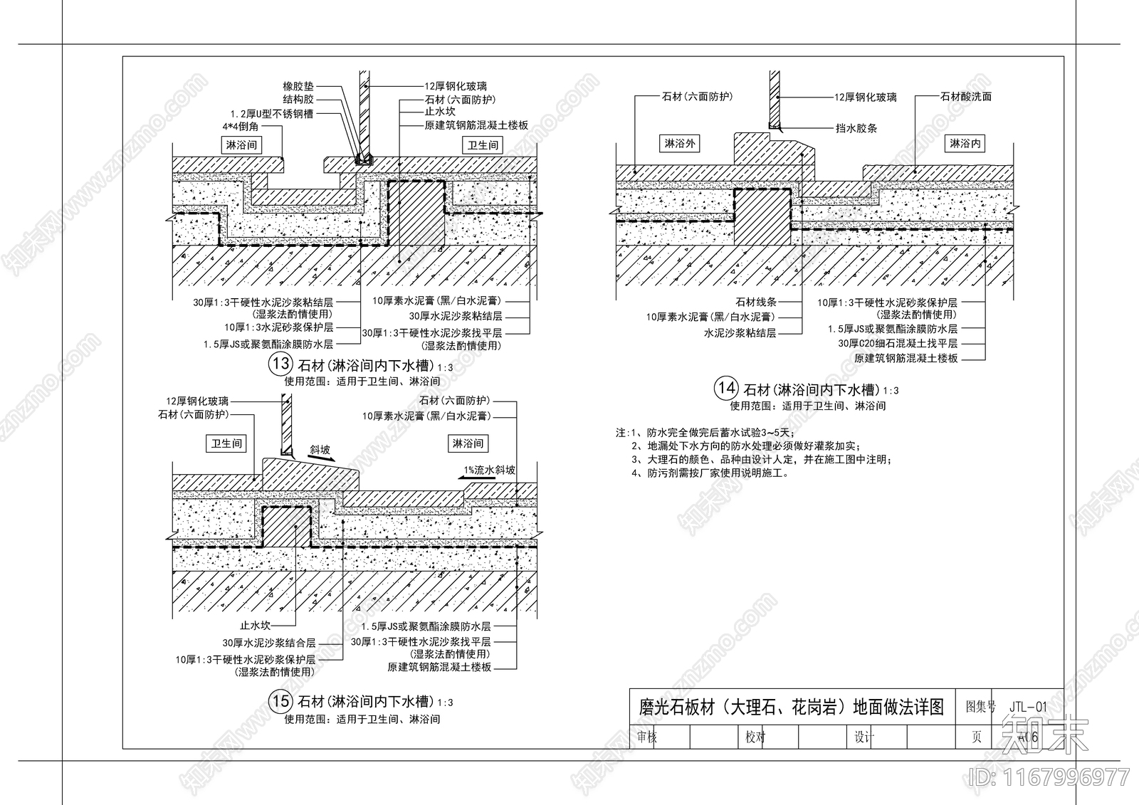 现代地面节点施工图下载【ID:1167996977】