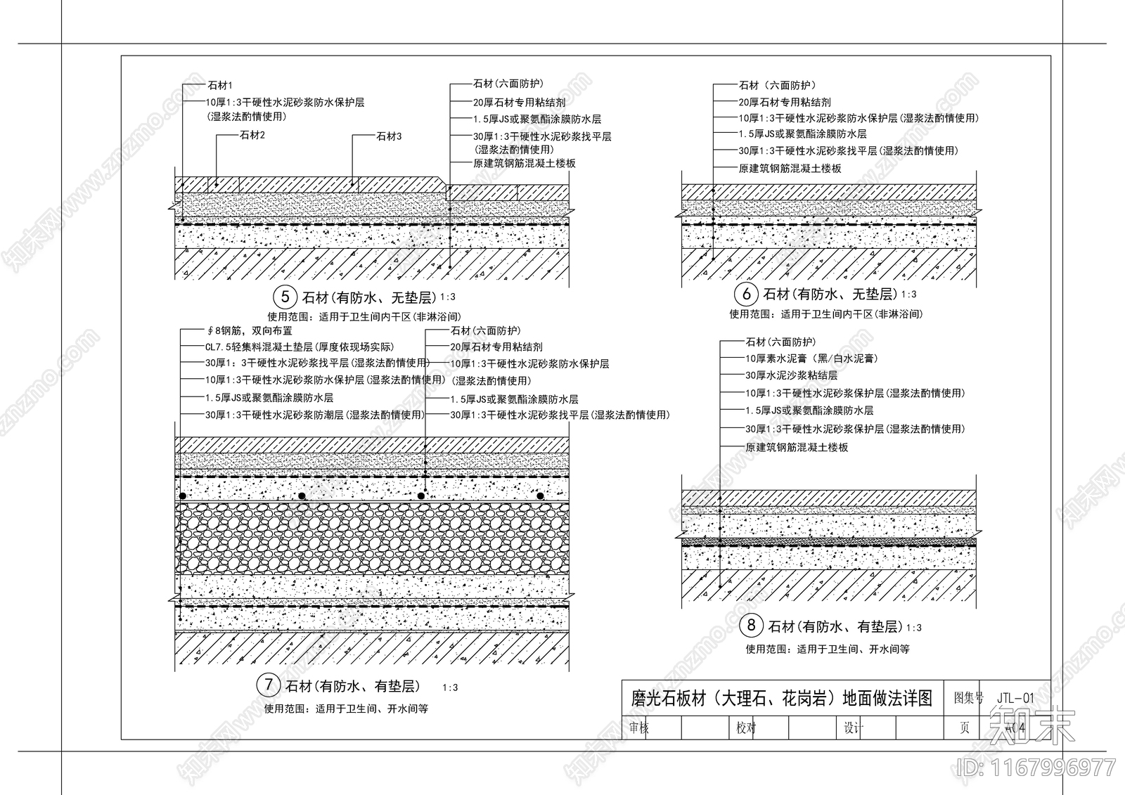 现代地面节点施工图下载【ID:1167996977】