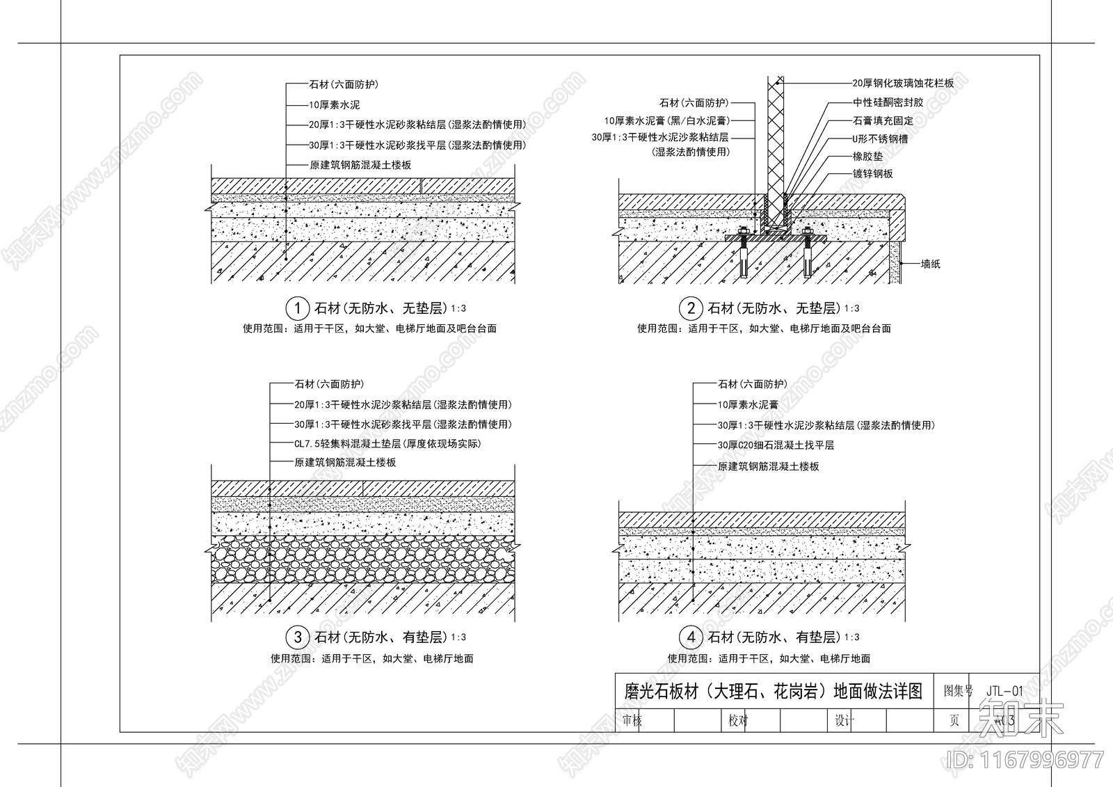 现代地面节点施工图下载【ID:1167996977】