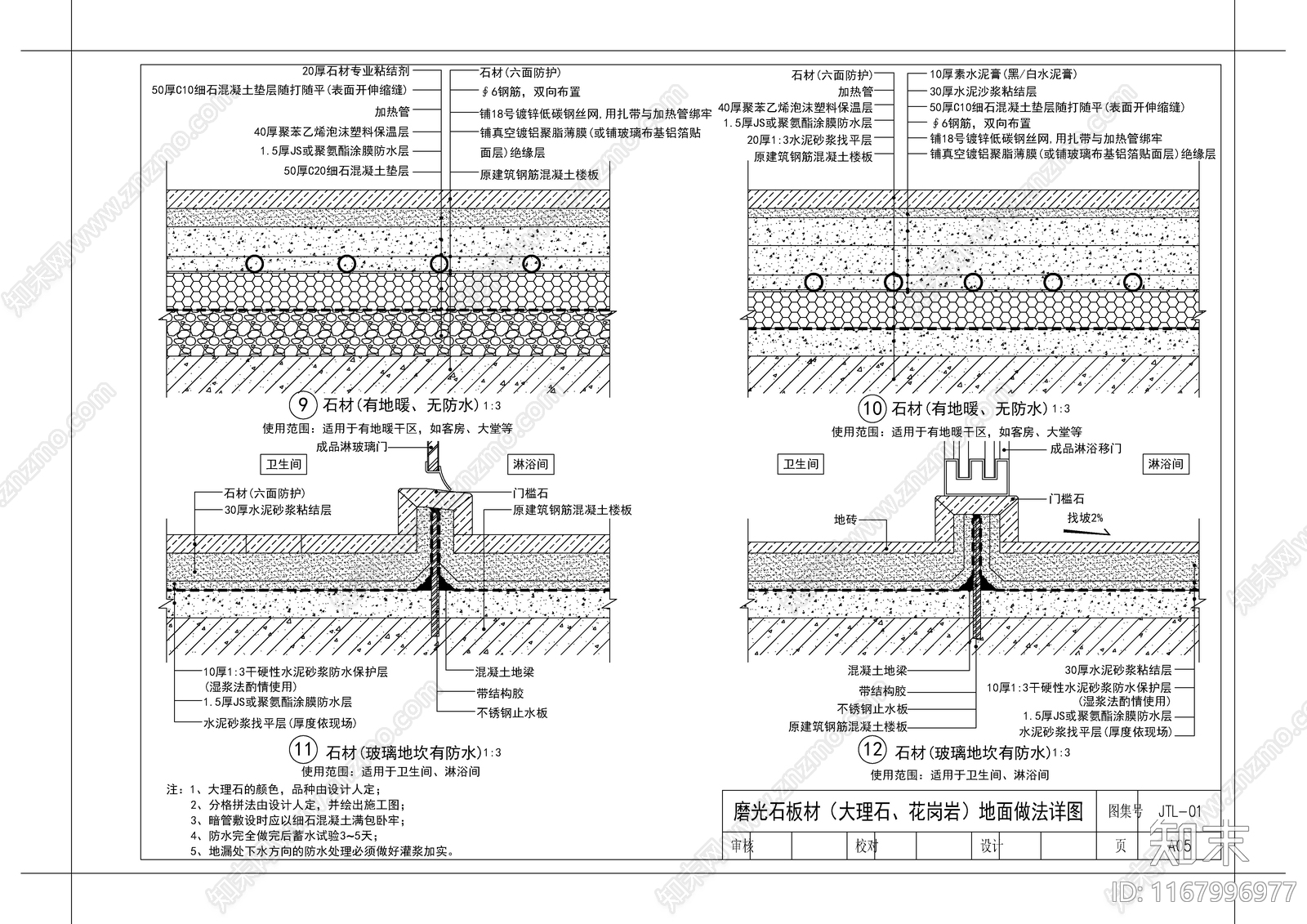 现代地面节点施工图下载【ID:1167996977】