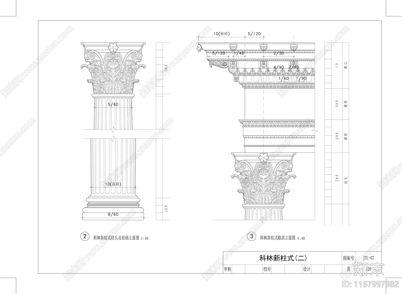 现代包柱节点施工图下载【ID:1167997982】