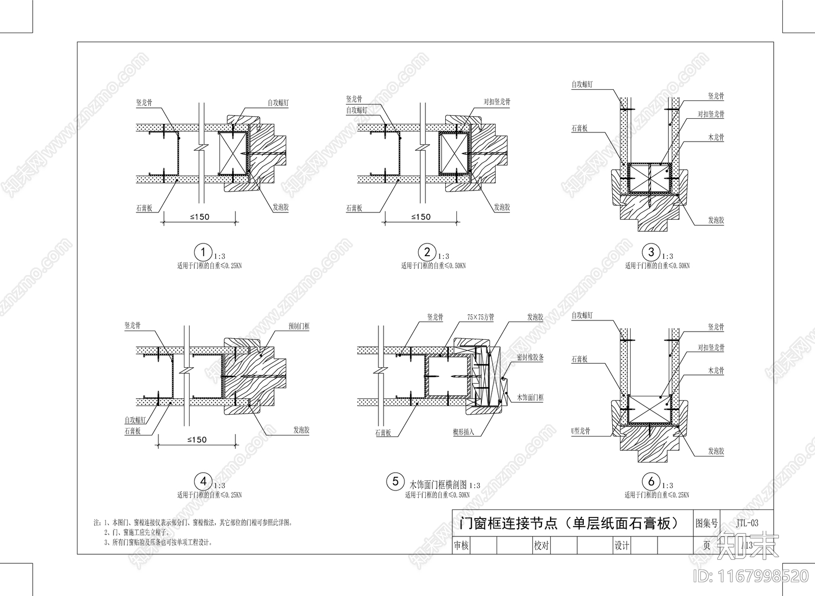 钢结构施工图下载【ID:1167998520】