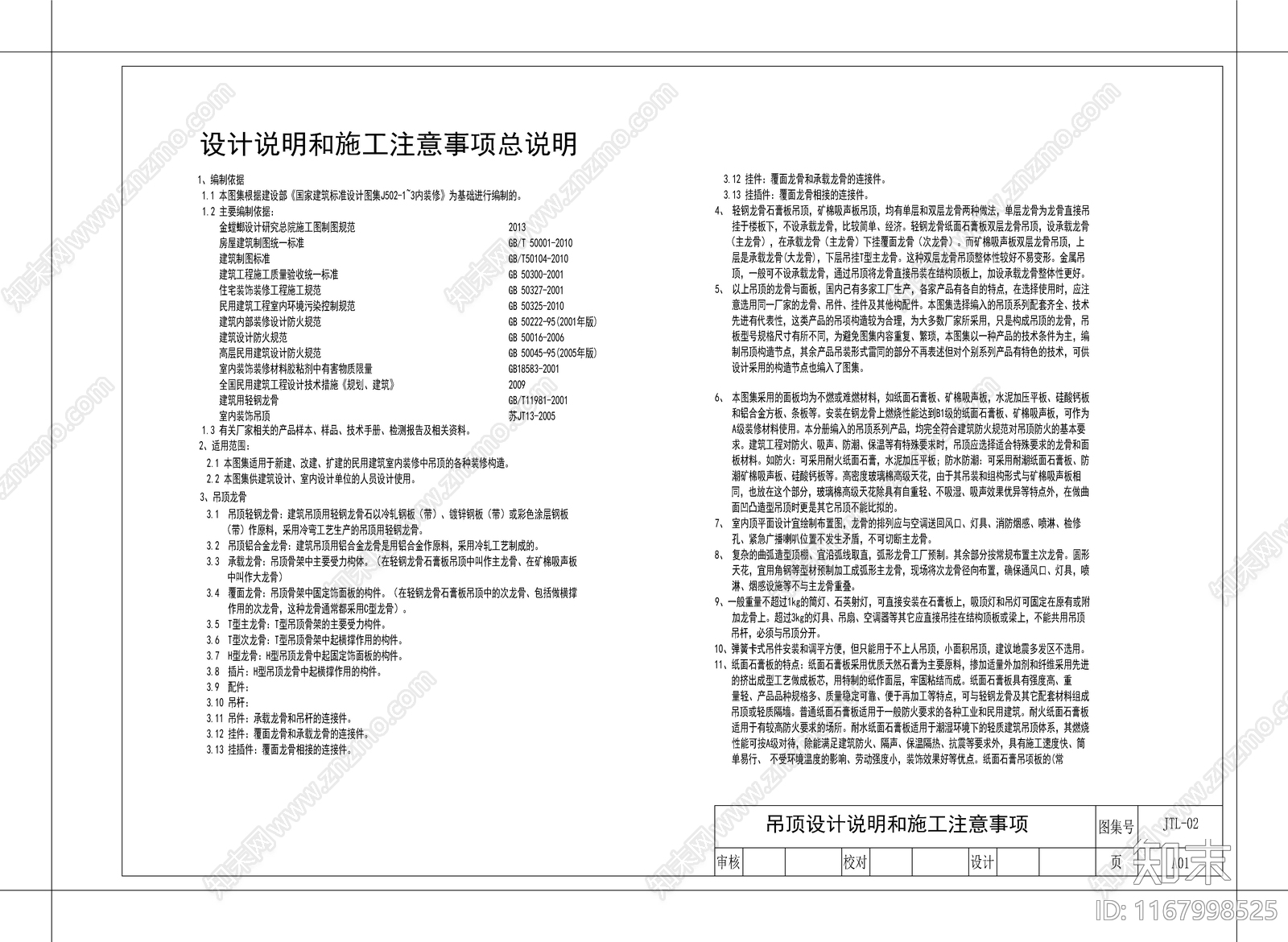 现代设计说明施工图下载【ID:1167998525】