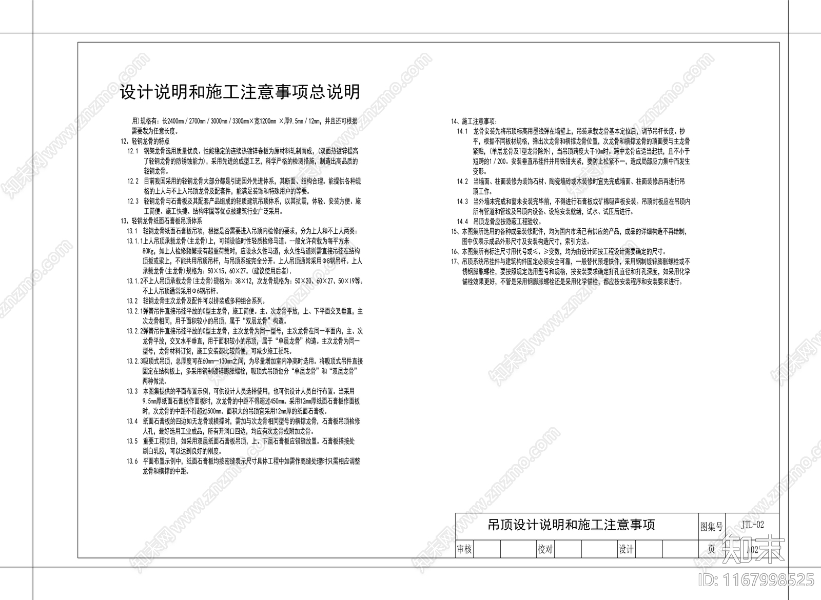 现代设计说明施工图下载【ID:1167998525】