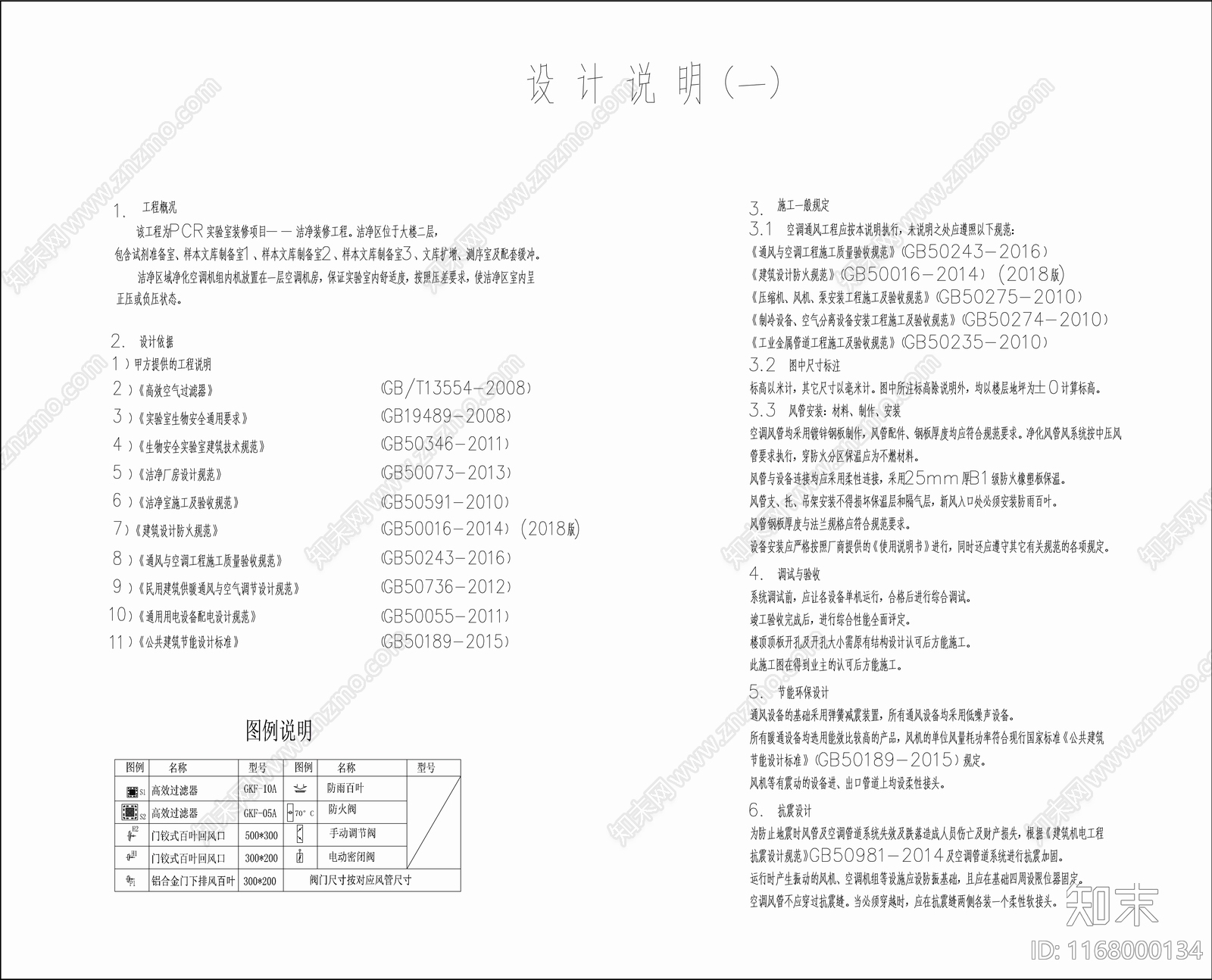 现代实验室cad施工图下载【ID:1168000134】