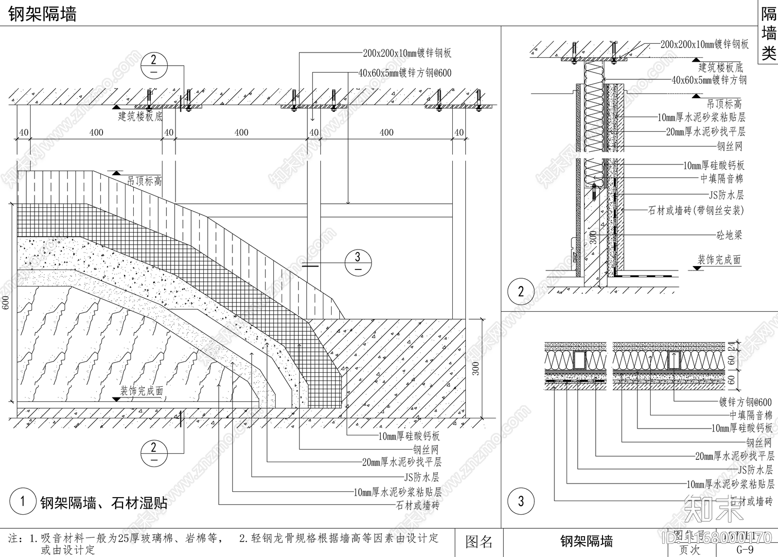 现代墙面节点cad施工图下载【ID:1168000170】