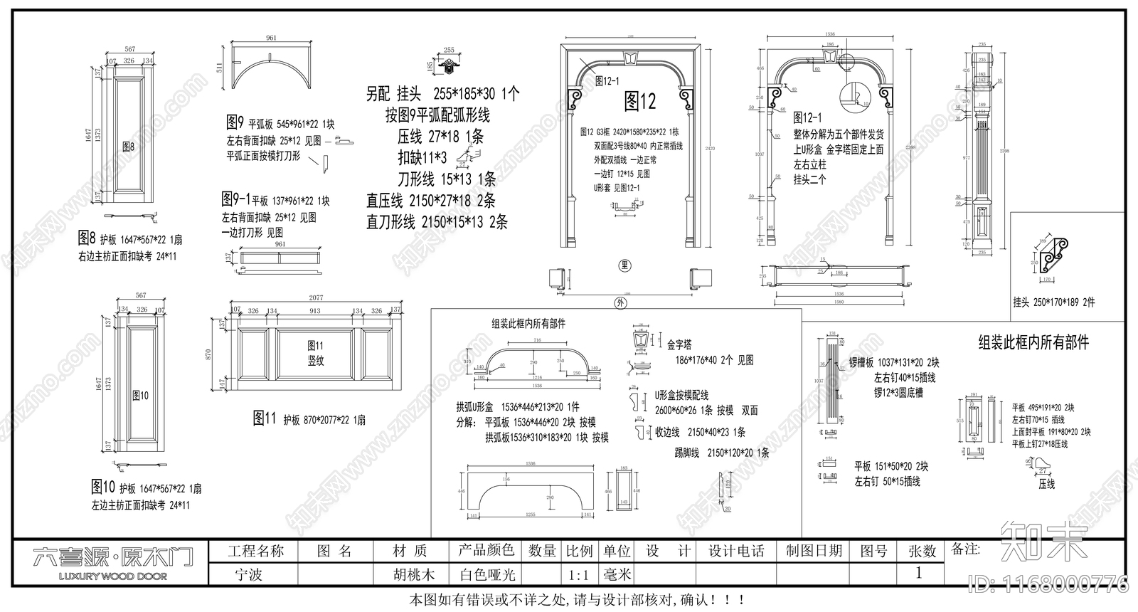 现代背景墙施工图下载【ID:1168000776】