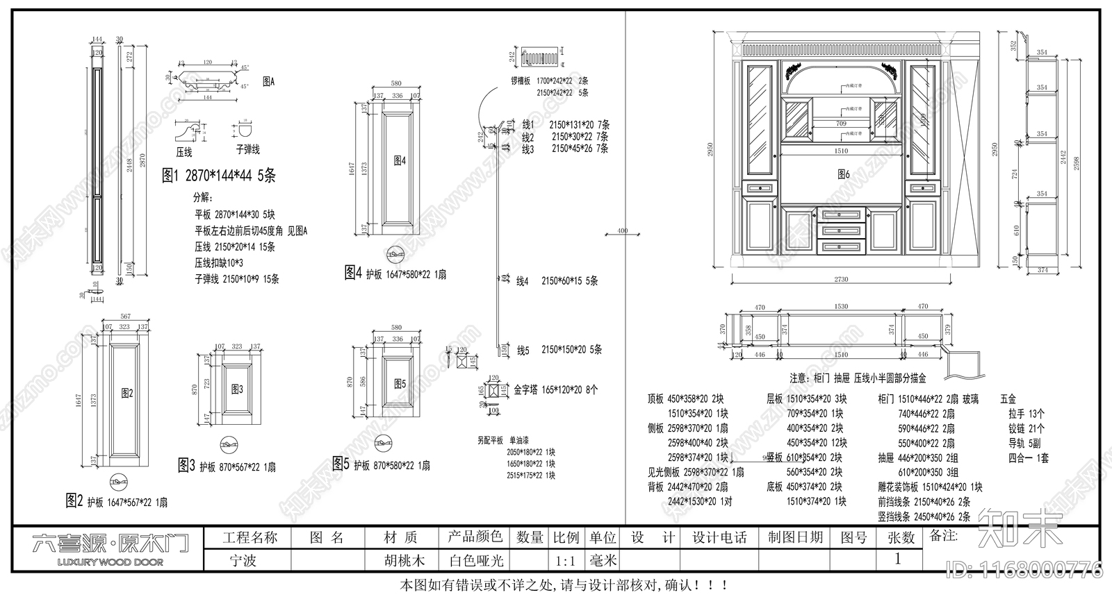 现代背景墙施工图下载【ID:1168000776】