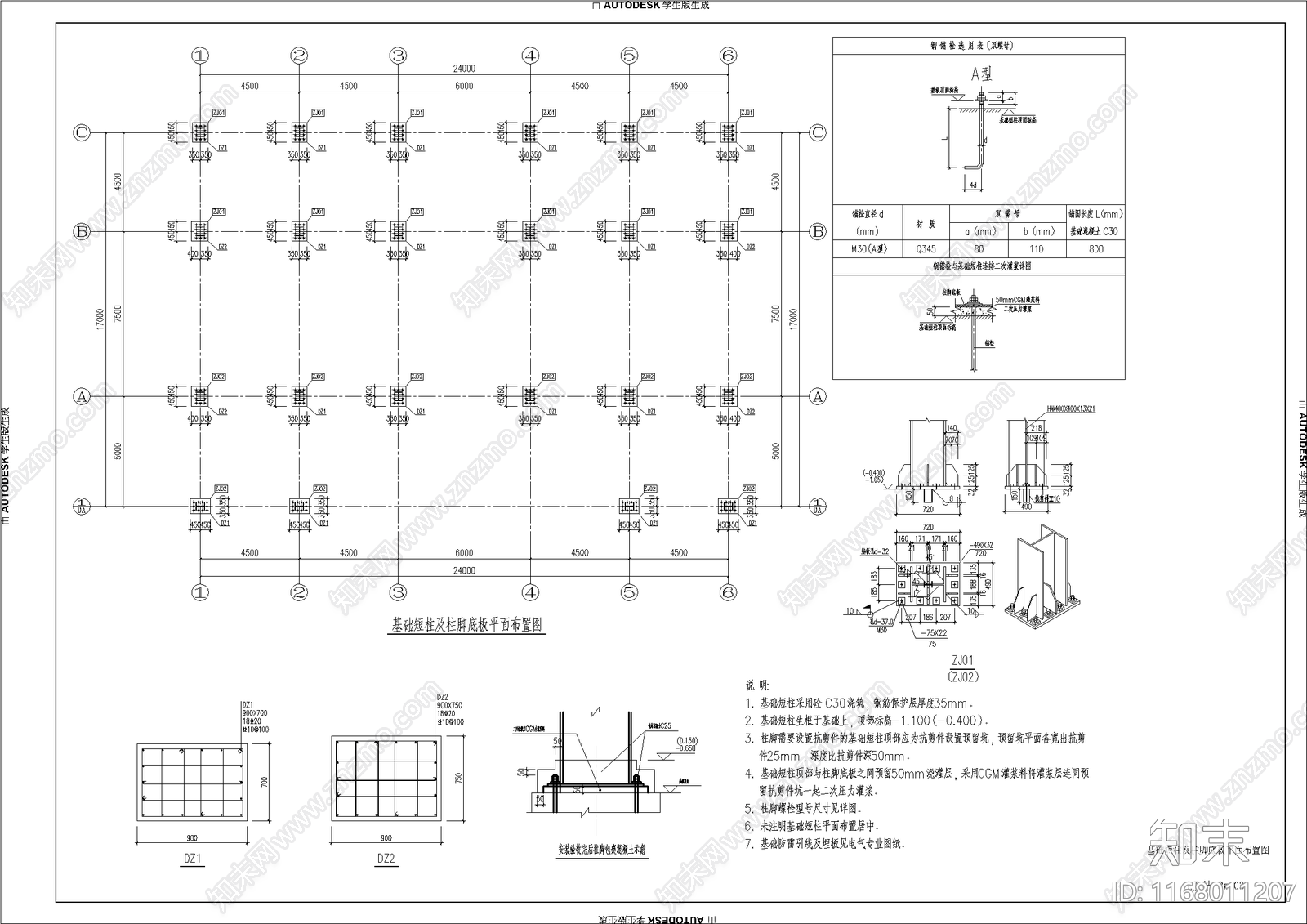 现代办公楼建筑施工图下载【ID:1168011207】