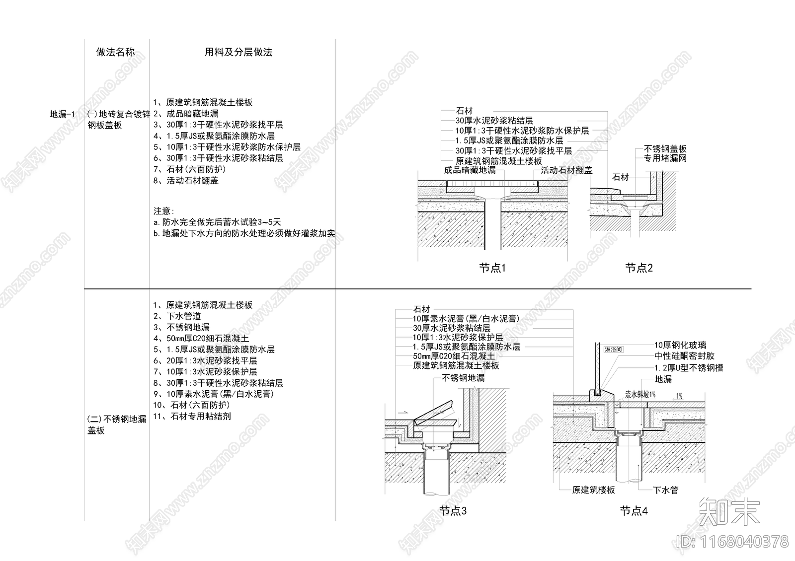 现代地面节点cad施工图下载【ID:1168040378】