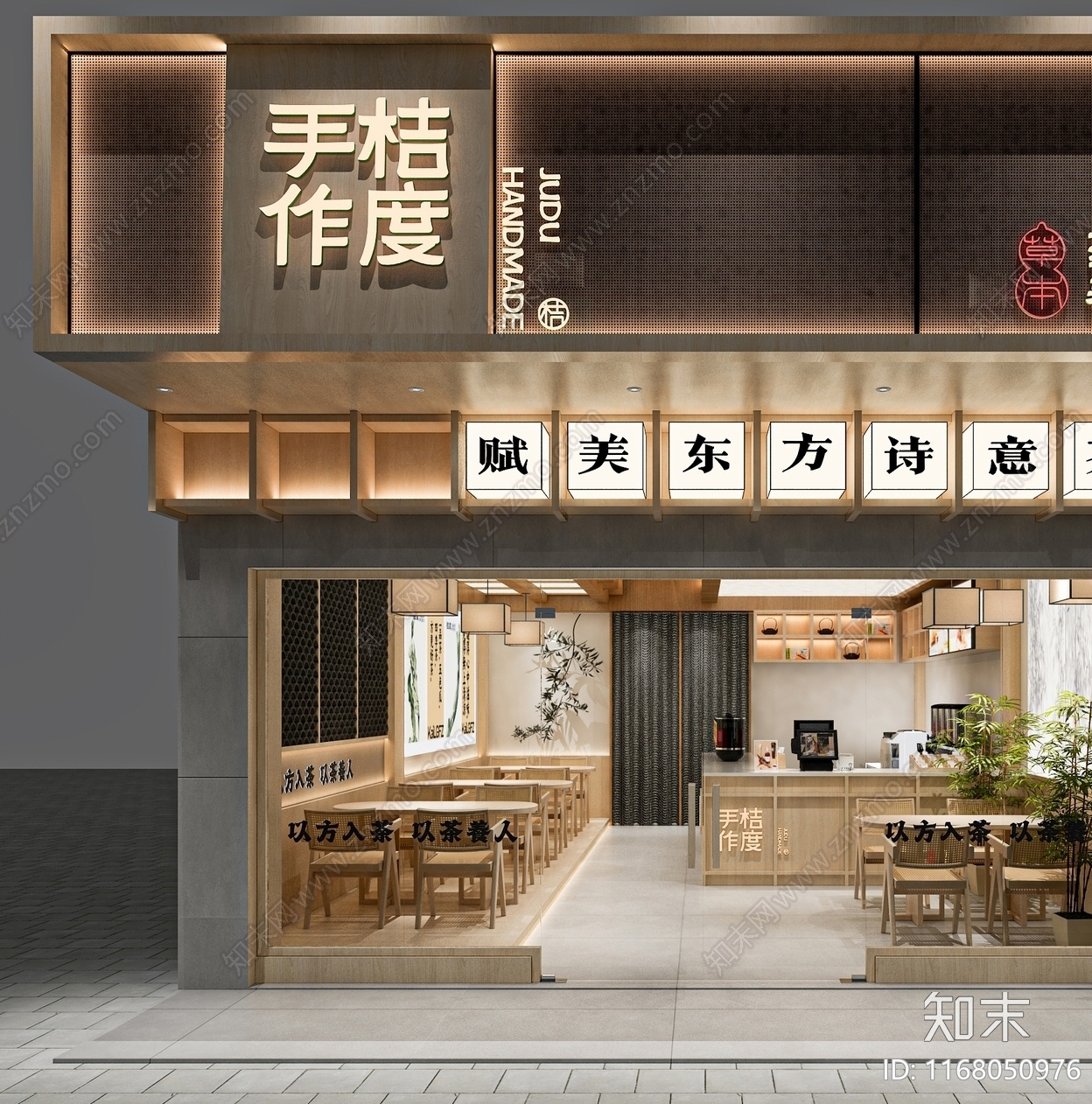 现代新中式奶茶店SU模型下载【ID:1168050976】