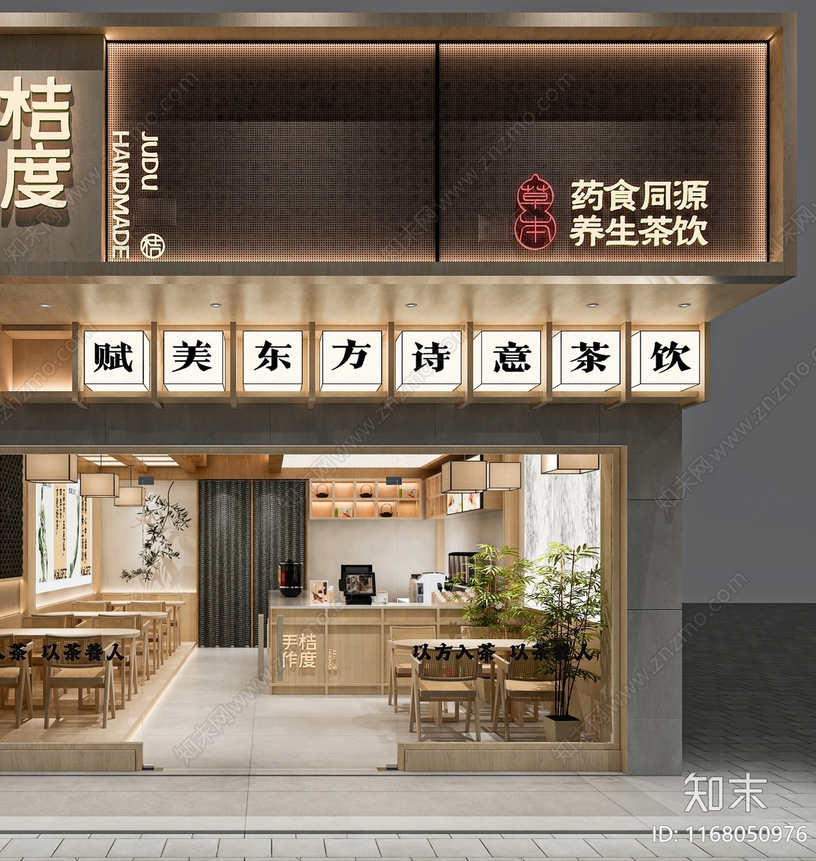 现代新中式奶茶店SU模型下载【ID:1168050976】