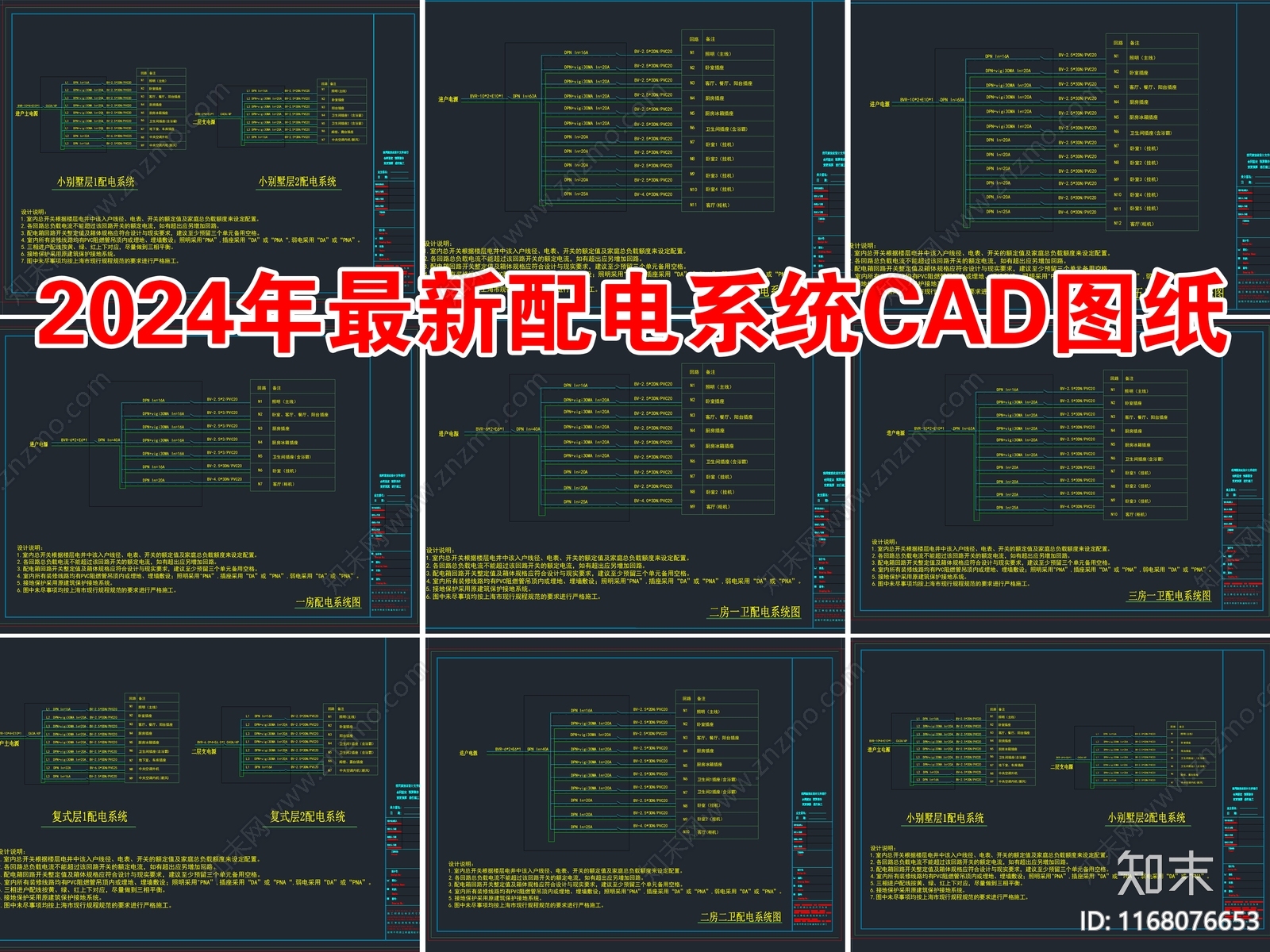 2024年最新配电系统图CAD图库施工图下载【ID:1168076653】