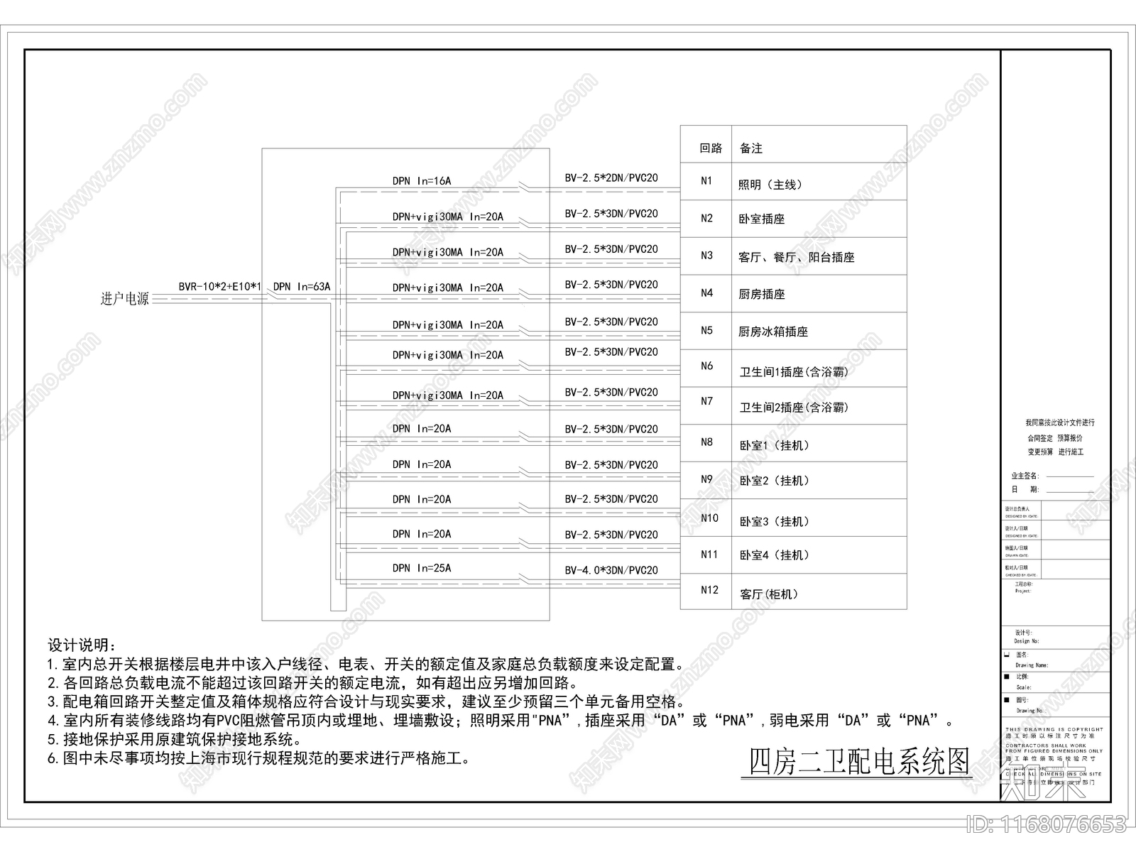 2024年最新配电系统图CAD图库施工图下载【ID:1168076653】