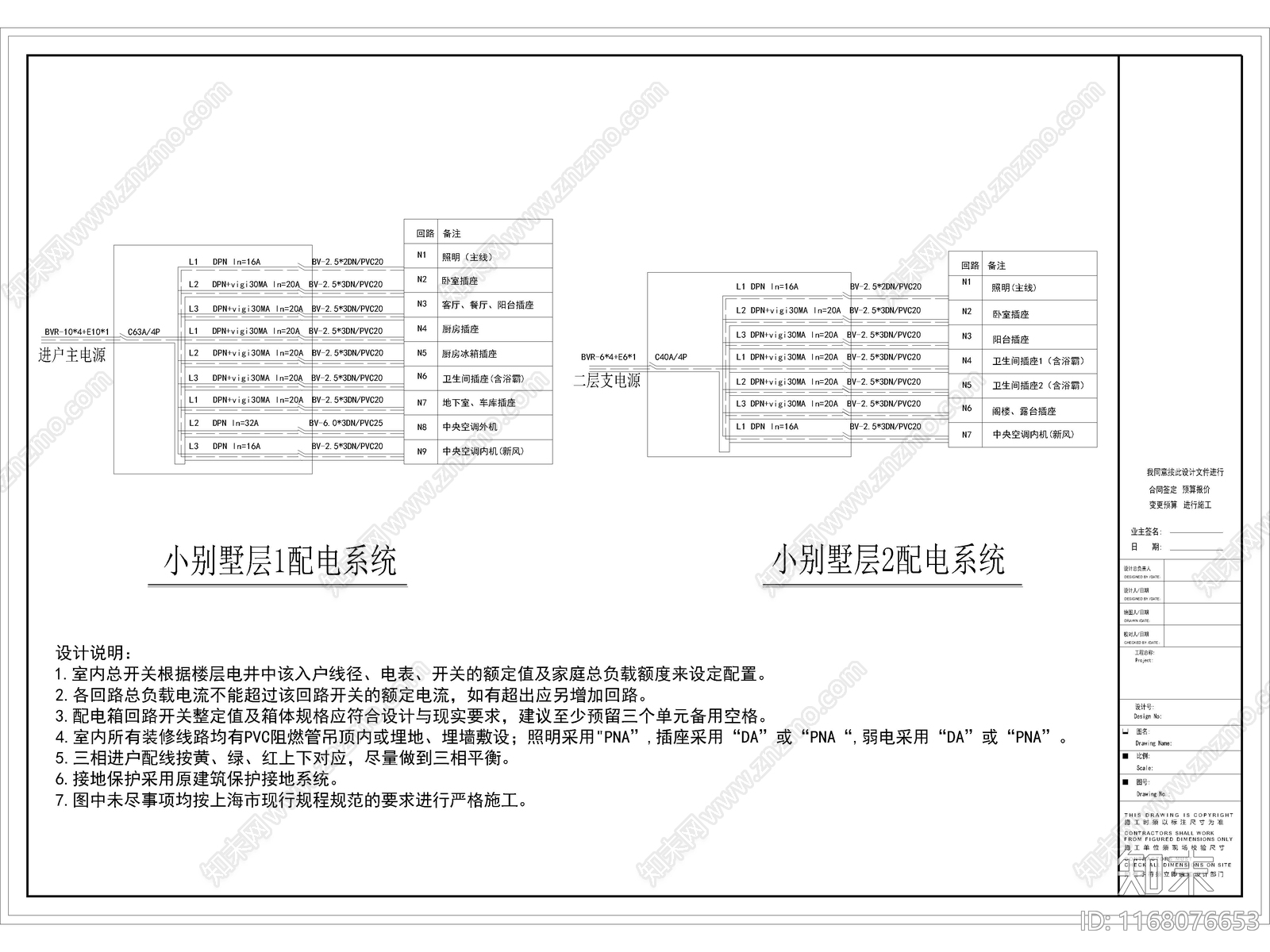 2024年最新配电系统图CAD图库施工图下载【ID:1168076653】