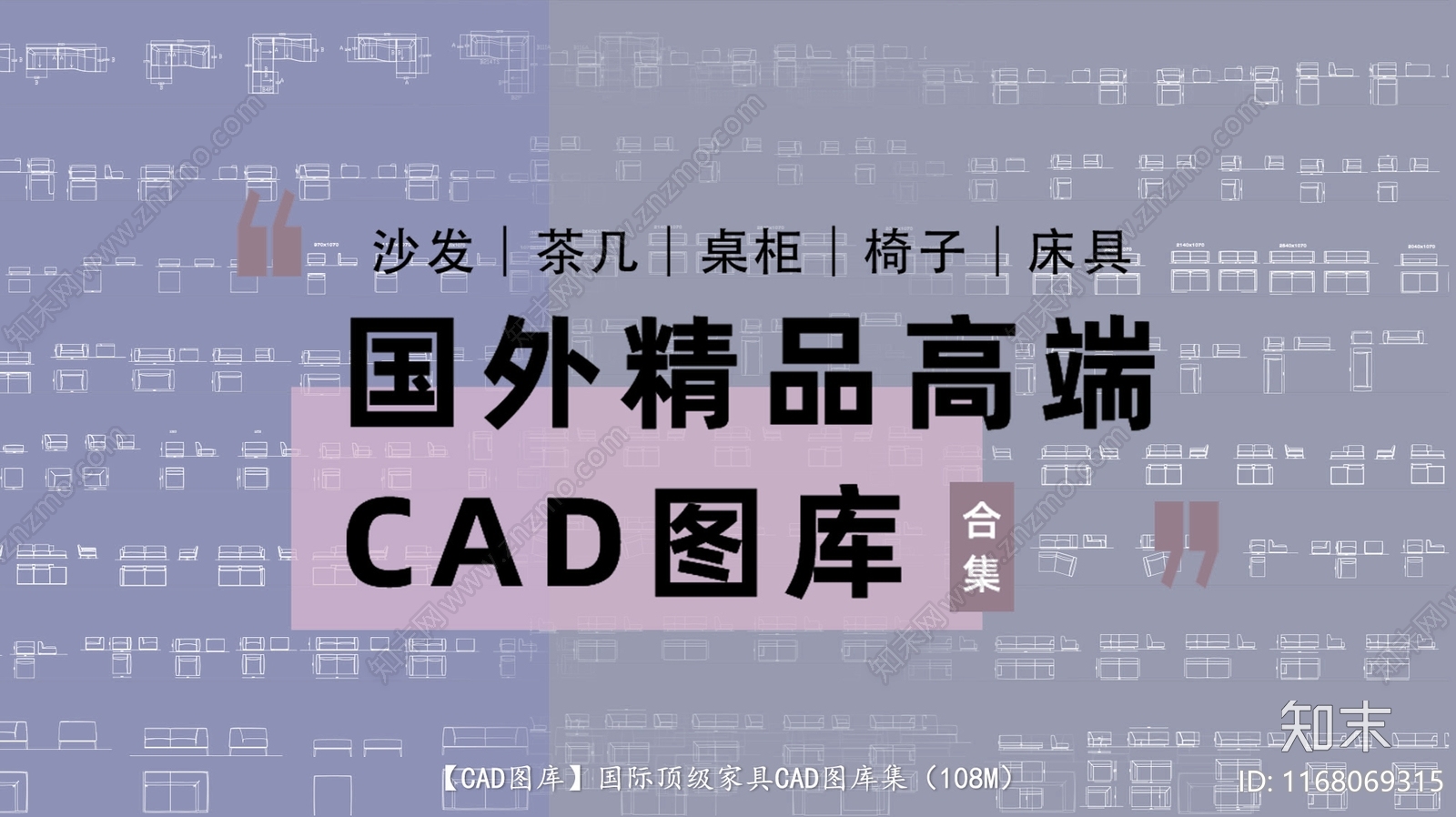 现代综合家具图库施工图下载【ID:1168069315】