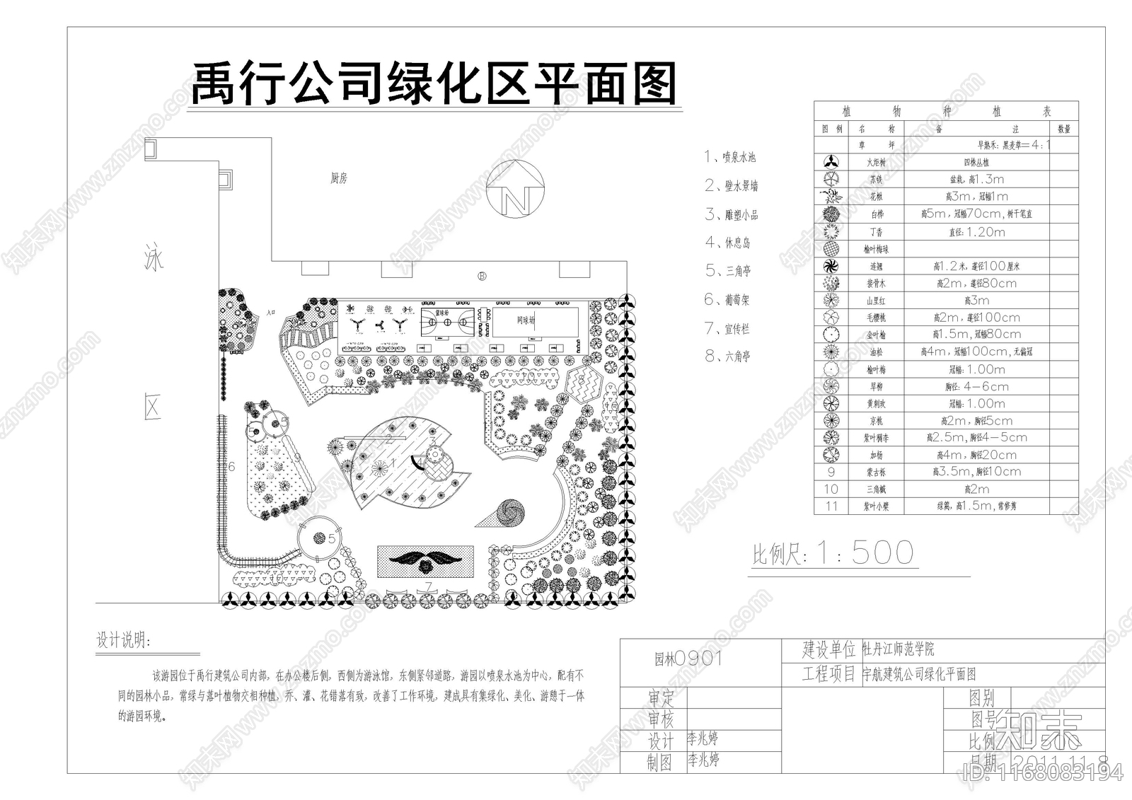 现代庭院cad施工图下载【ID:1168083194】