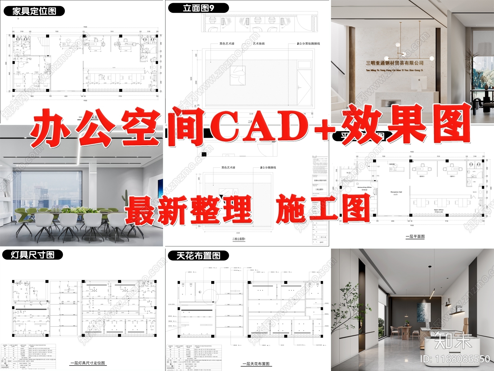 现代整体办公空间cad施工图下载【ID:1168086550】
